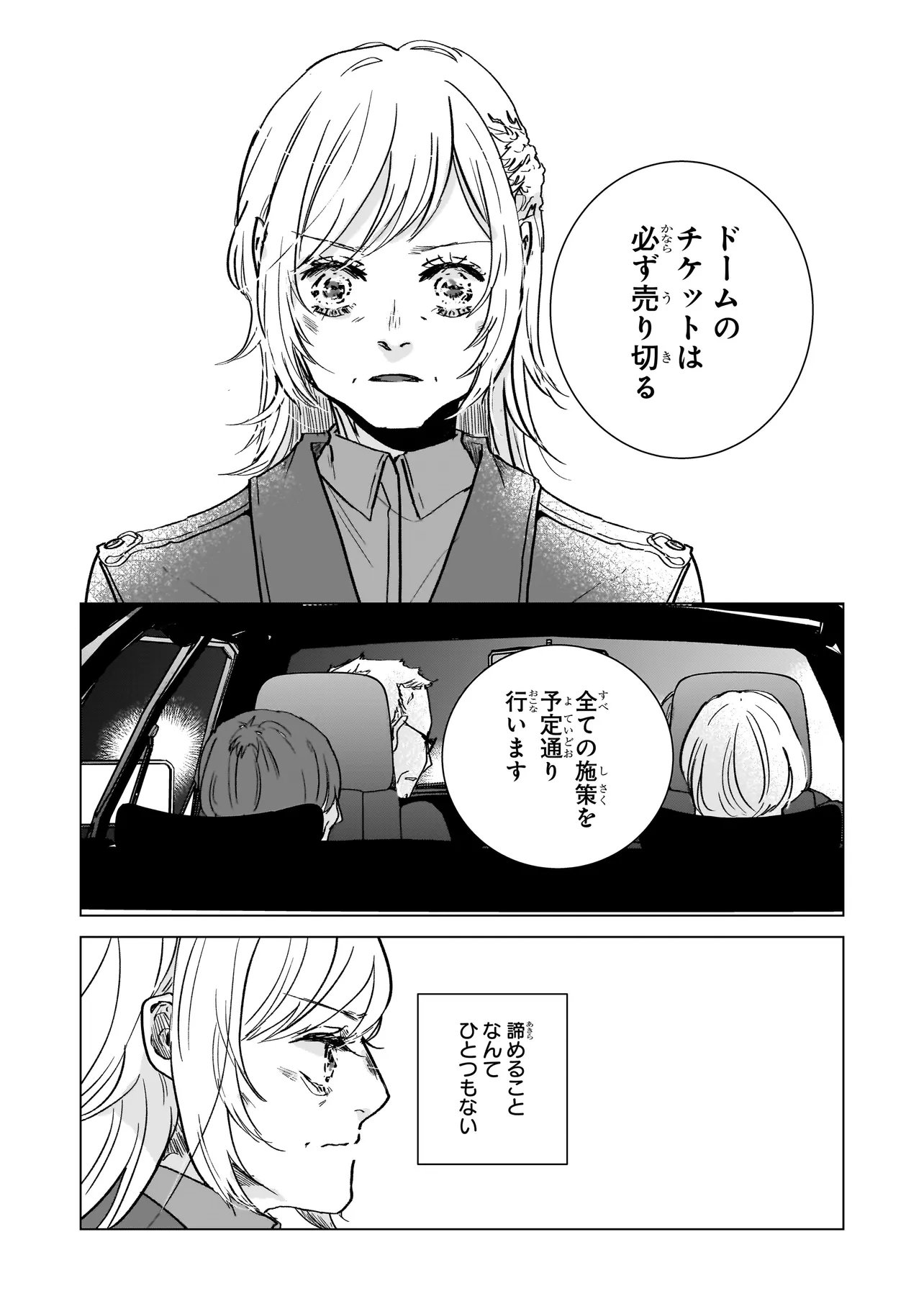 Rival Arrival Chapter 11.1 6ページ