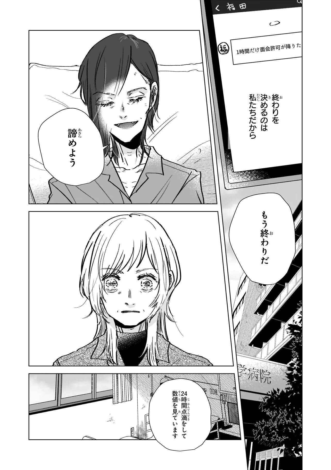 Rival Arrival Chapter 11.1 7ページ