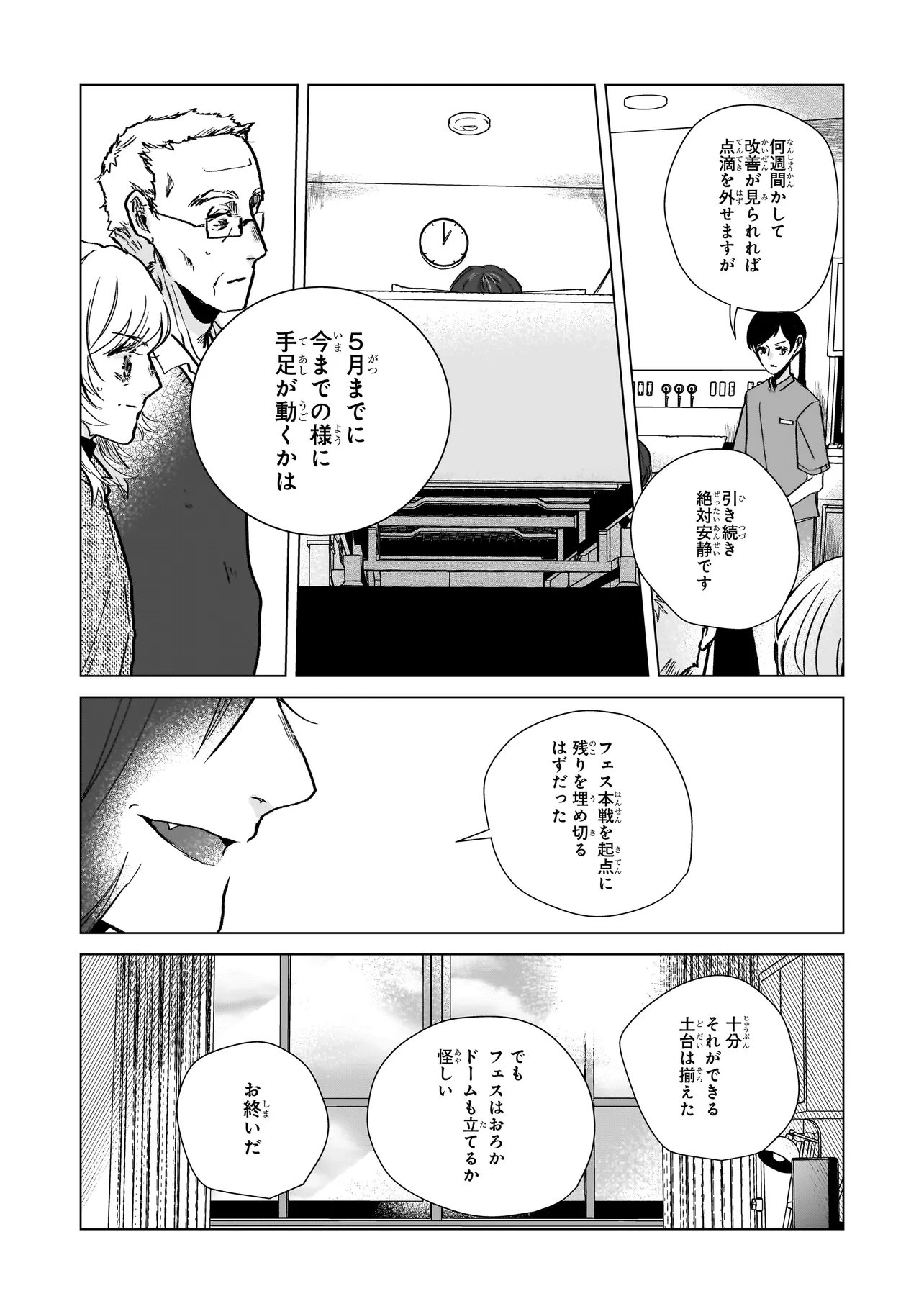 Rival Arrival Chapter 11.1 8ページ