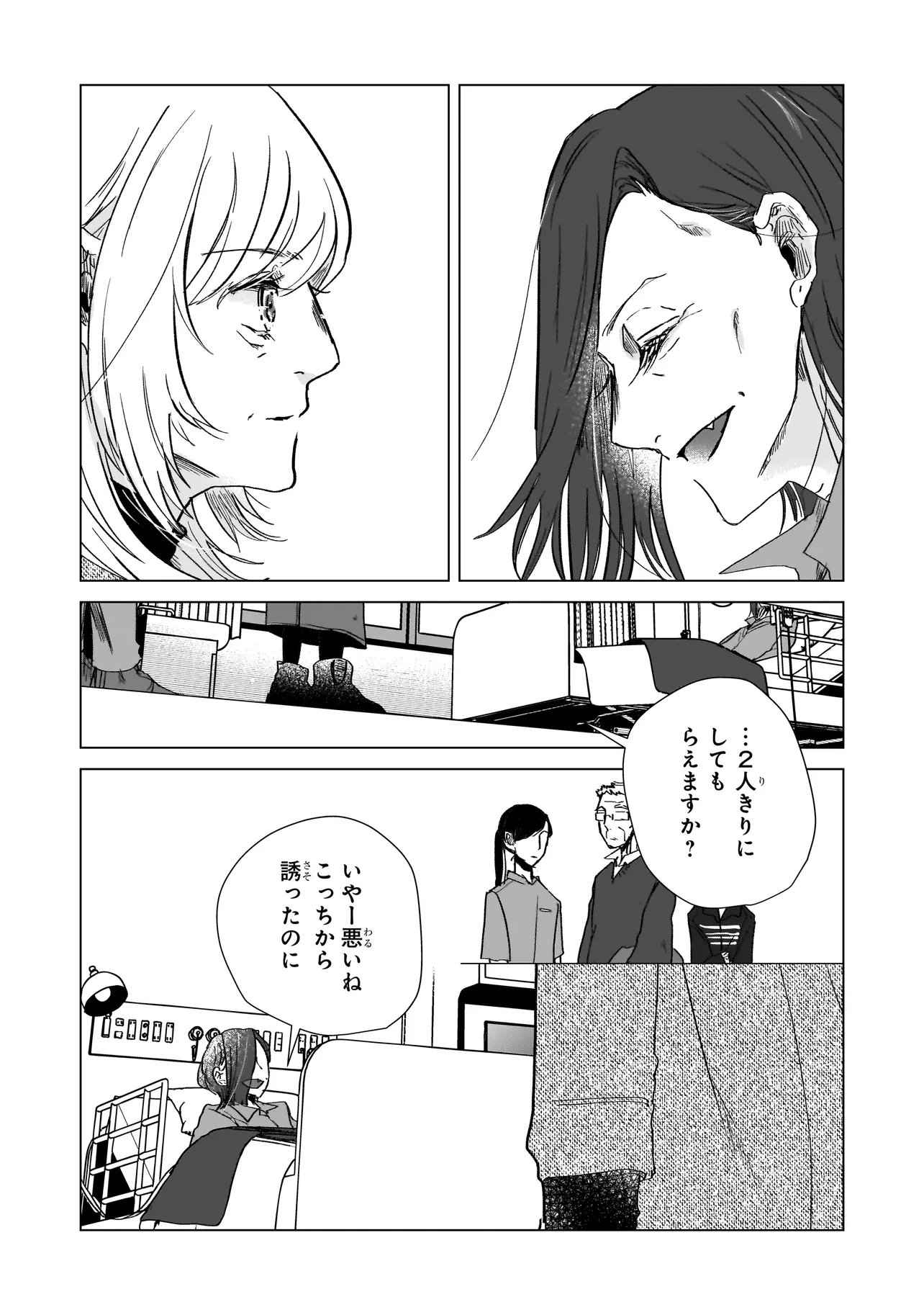 Rival Arrival Chapter 11.1 9ページ
