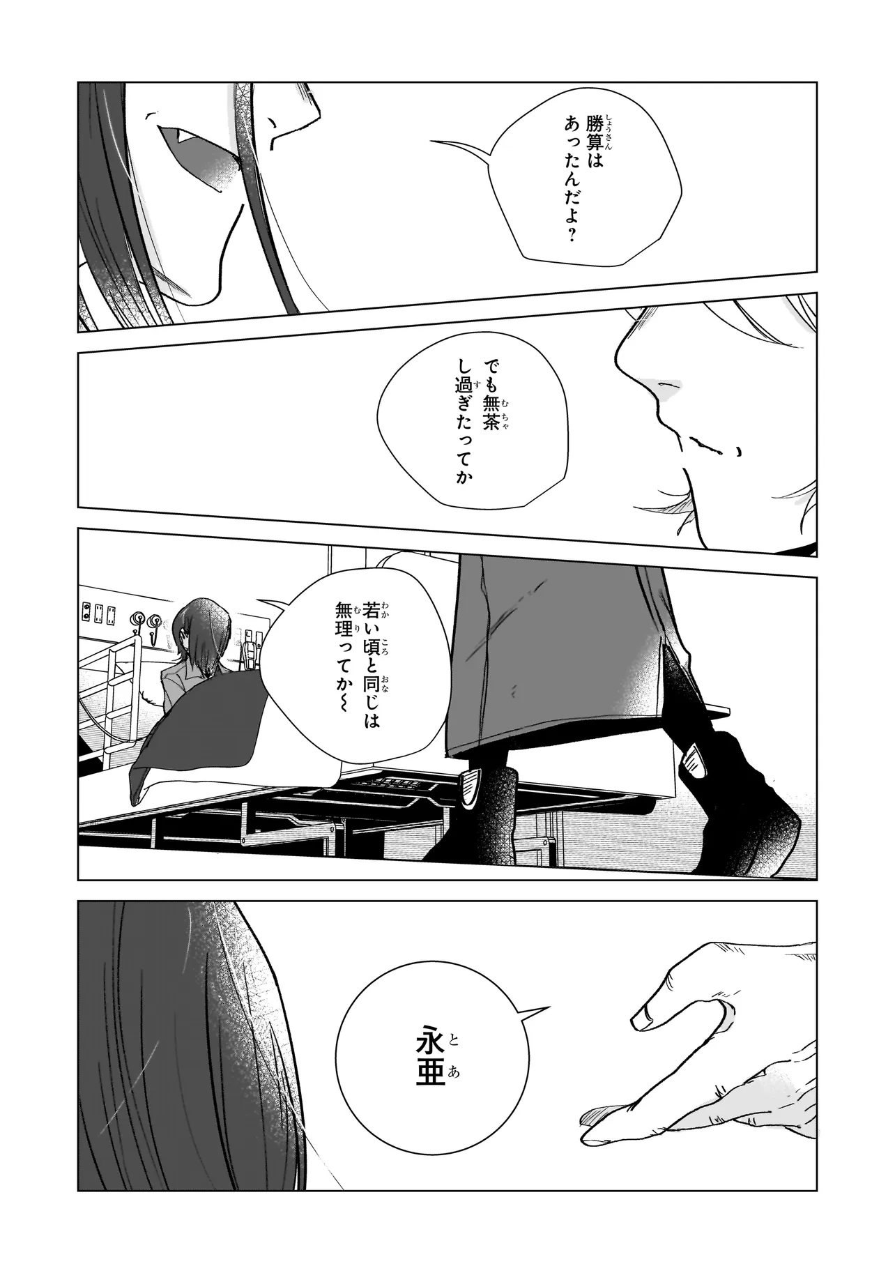 Rival Arrival Chapter 11.1 10ページ