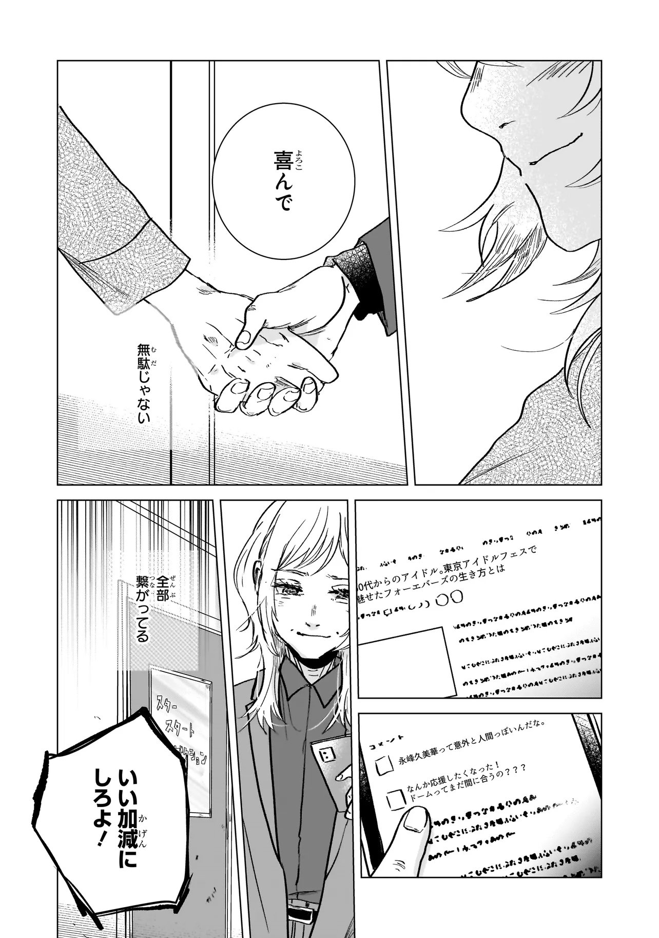 Rival Arrival Chapter 11.2 11ページ