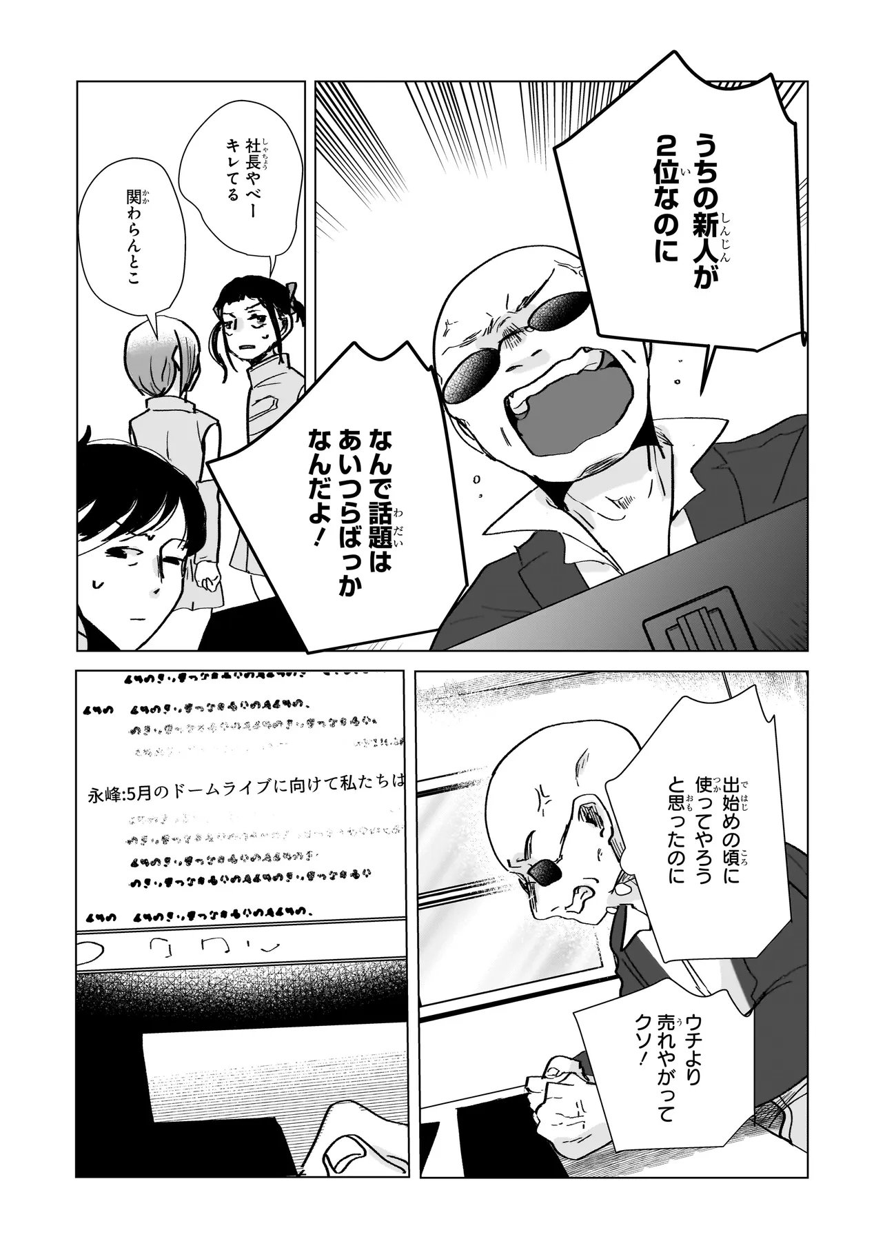 Rival Arrival Chapter 11.2 12ページ