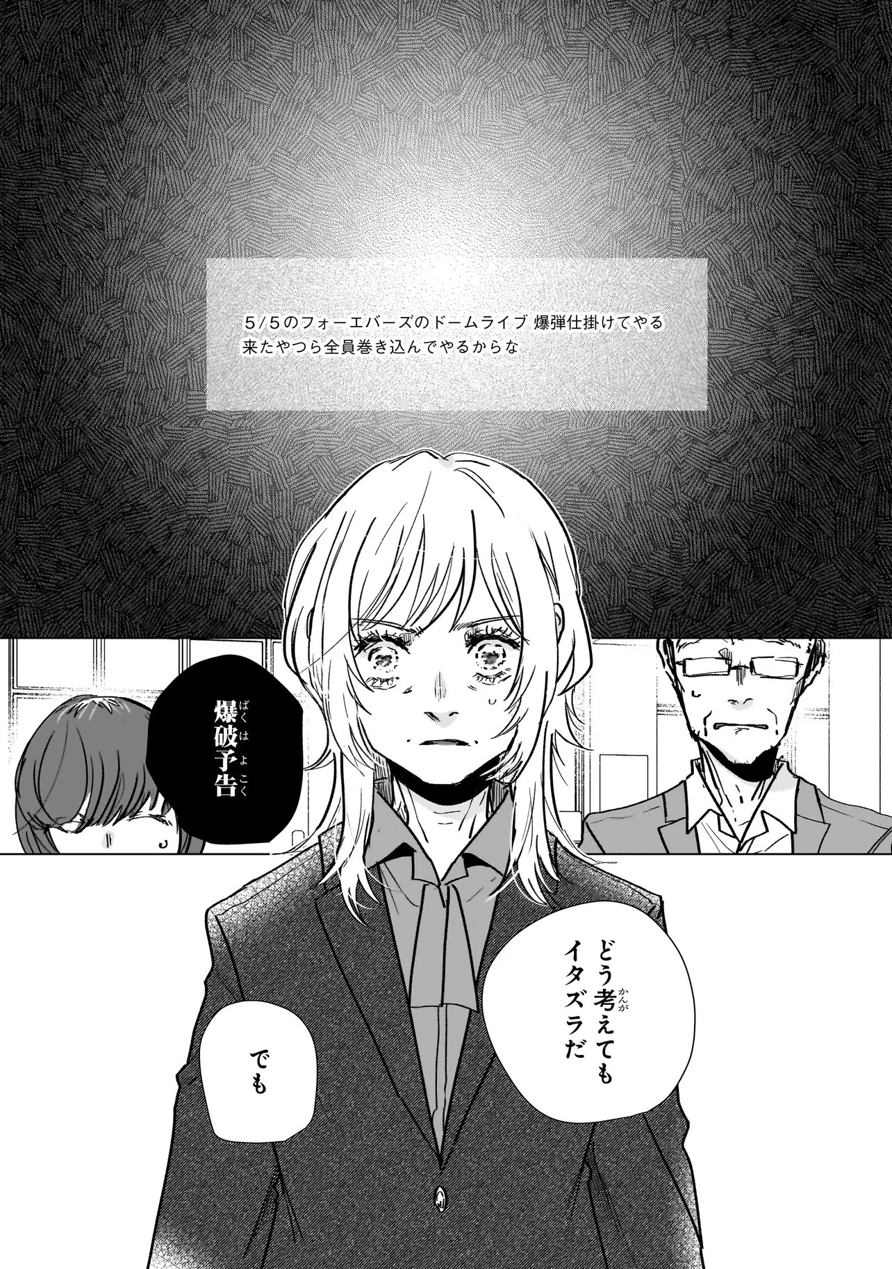 Rival Arrival Chapter 11.2 13ページ