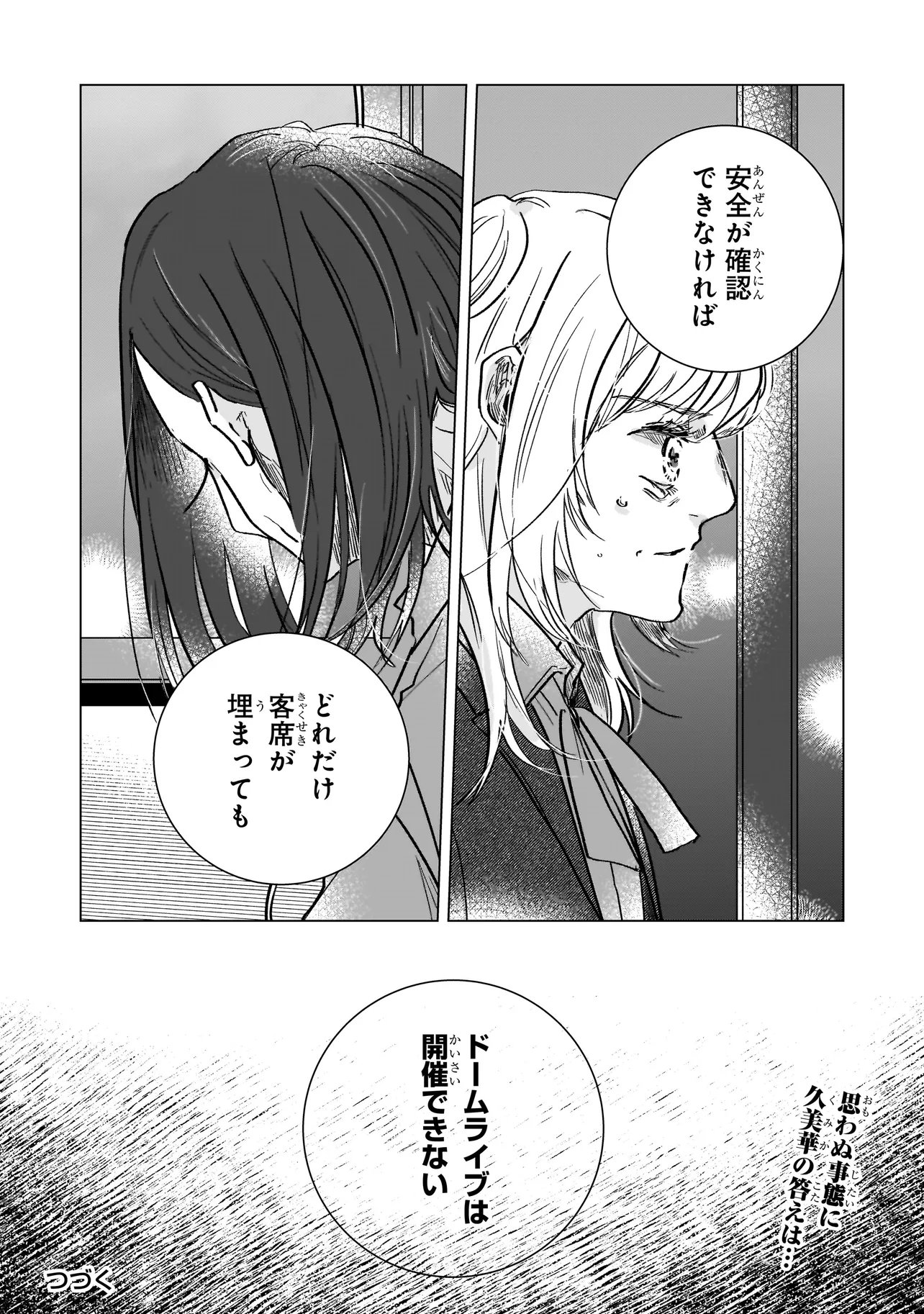Rival Arrival Chapter 11.2 14ページ
