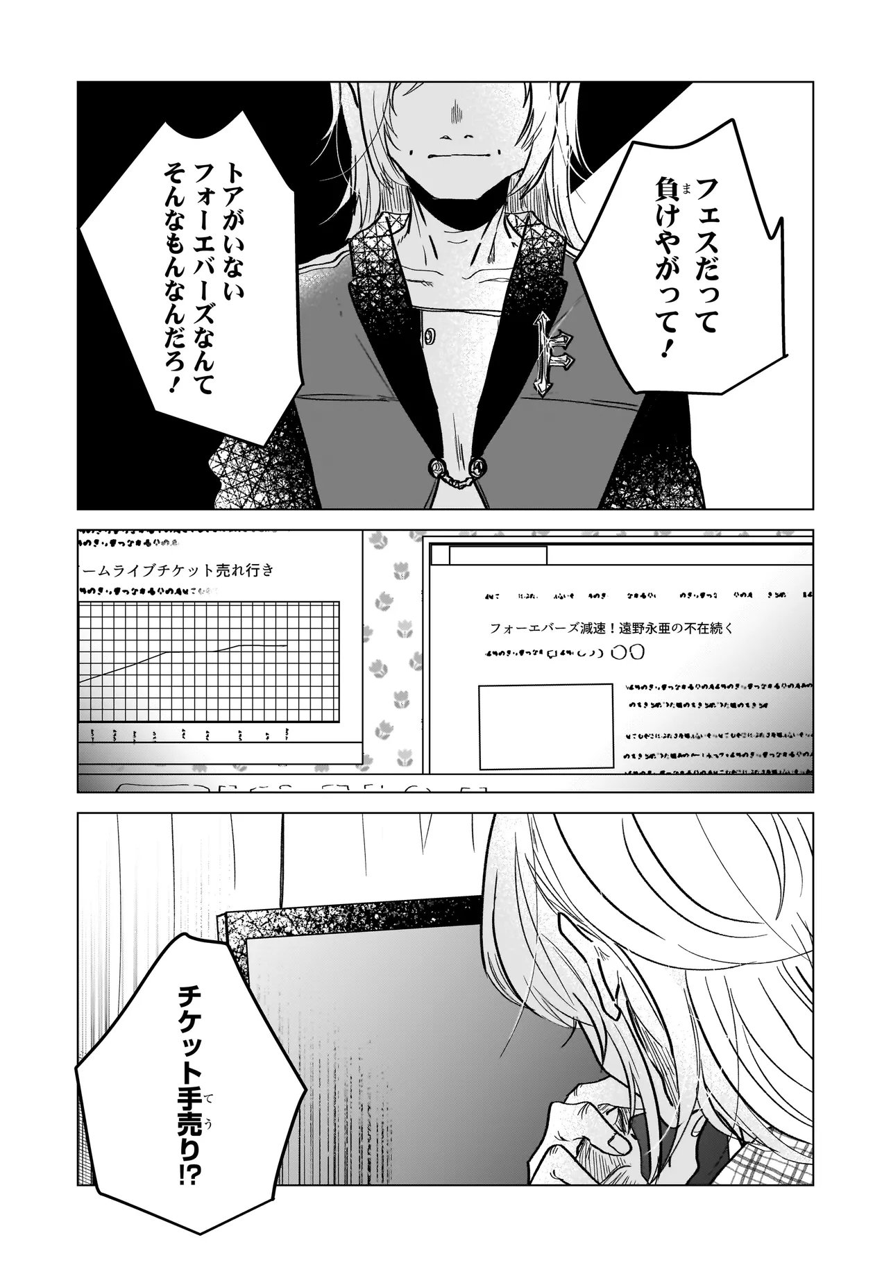 Rival Arrival Chapter 11.2 3ページ