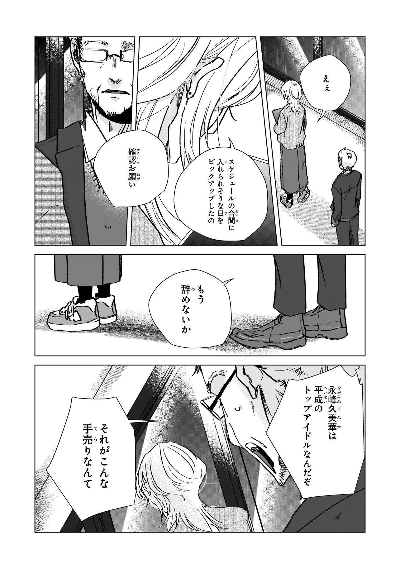Rival Arrival Chapter 11.2 4ページ