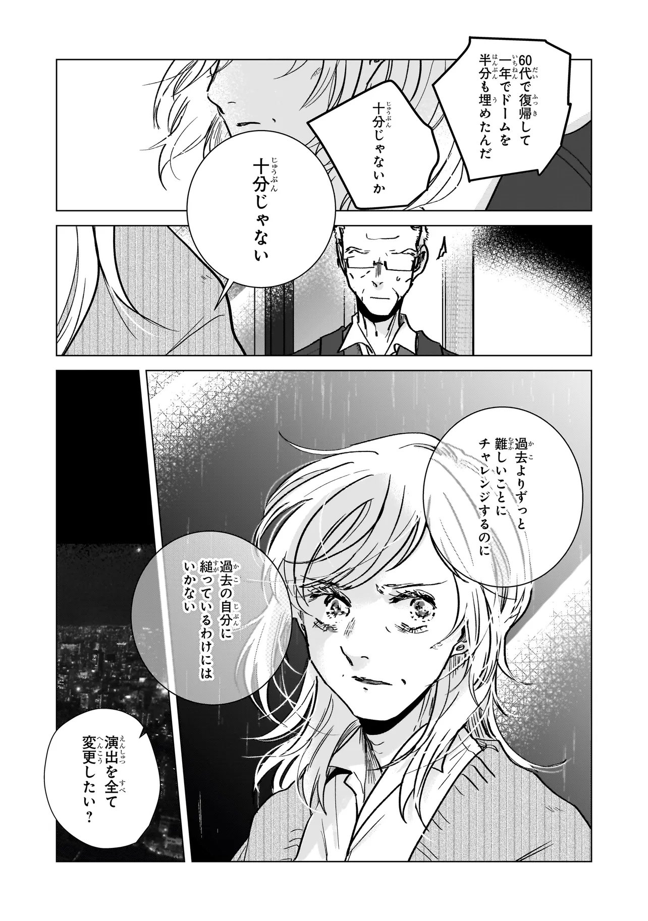Rival Arrival Chapter 11.2 5ページ