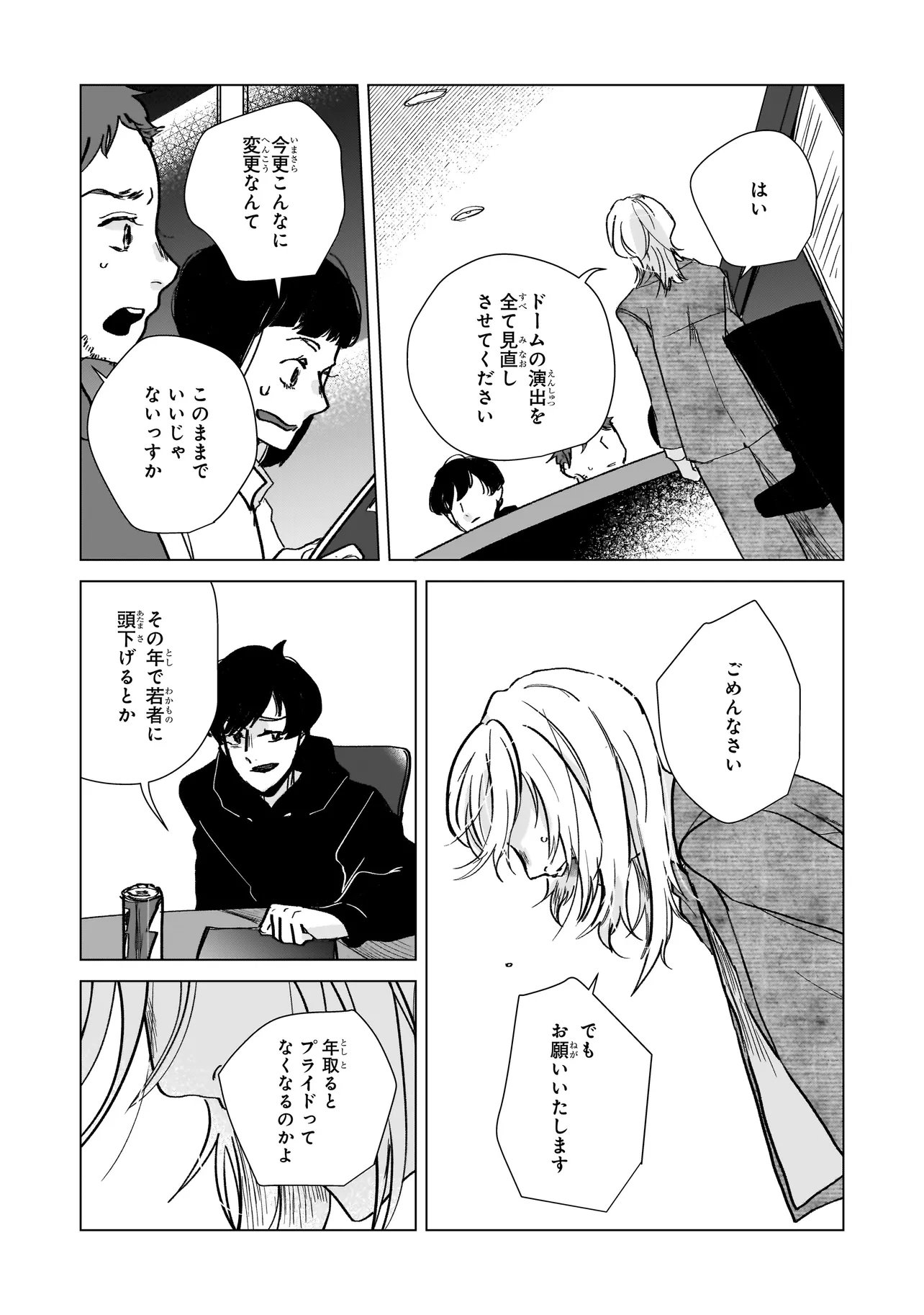 Rival Arrival Chapter 11.2 6ページ