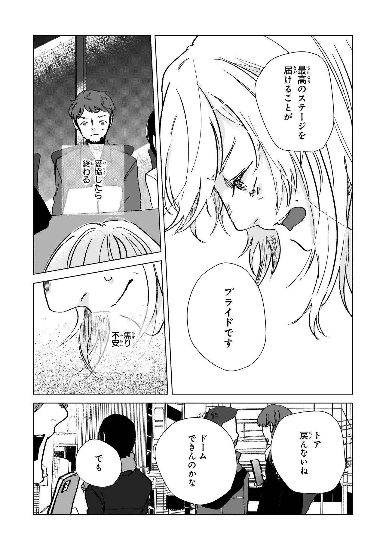 Rival Arrival Chapter 11.2 7ページ