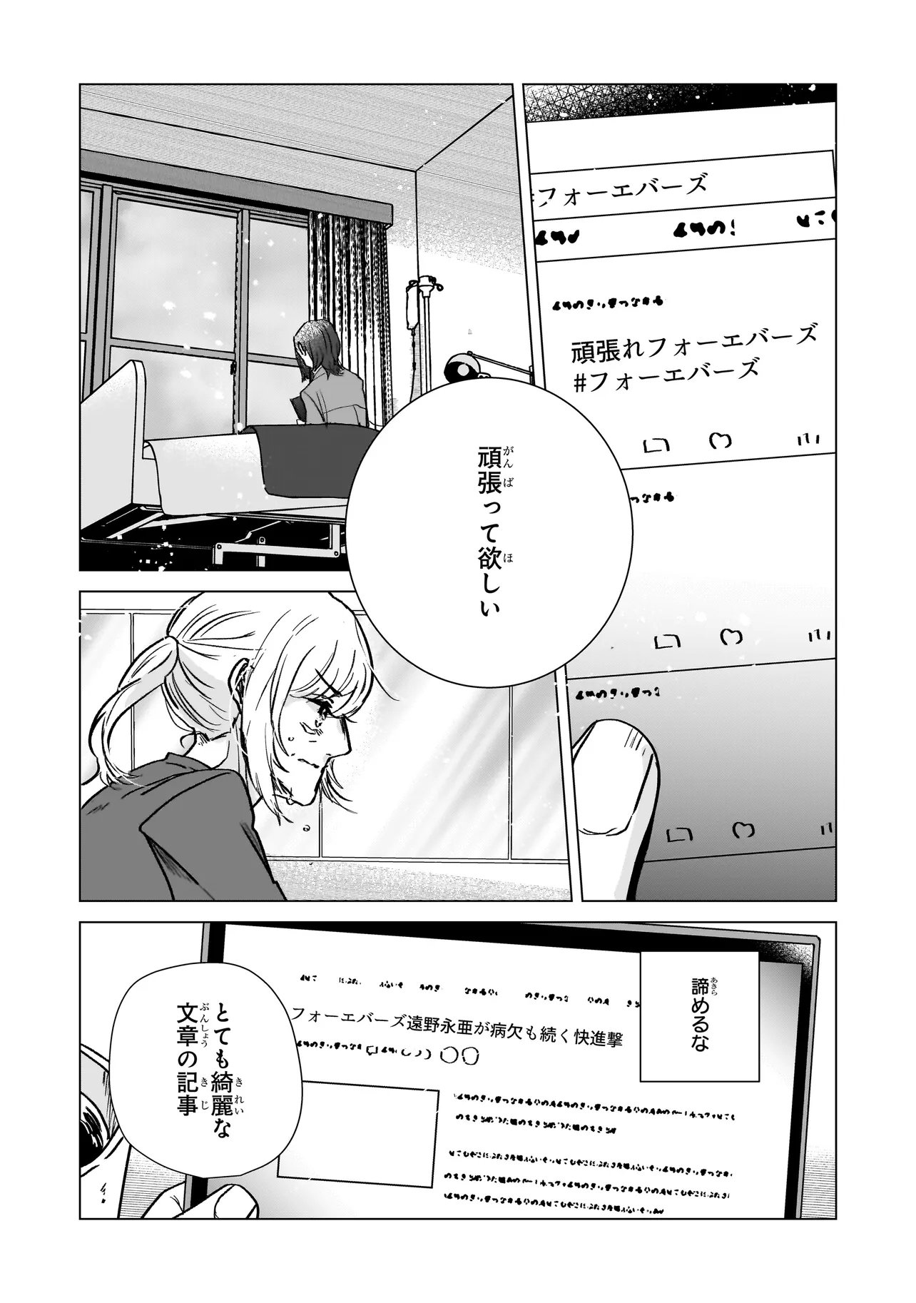 Rival Arrival Chapter 11.2 8ページ