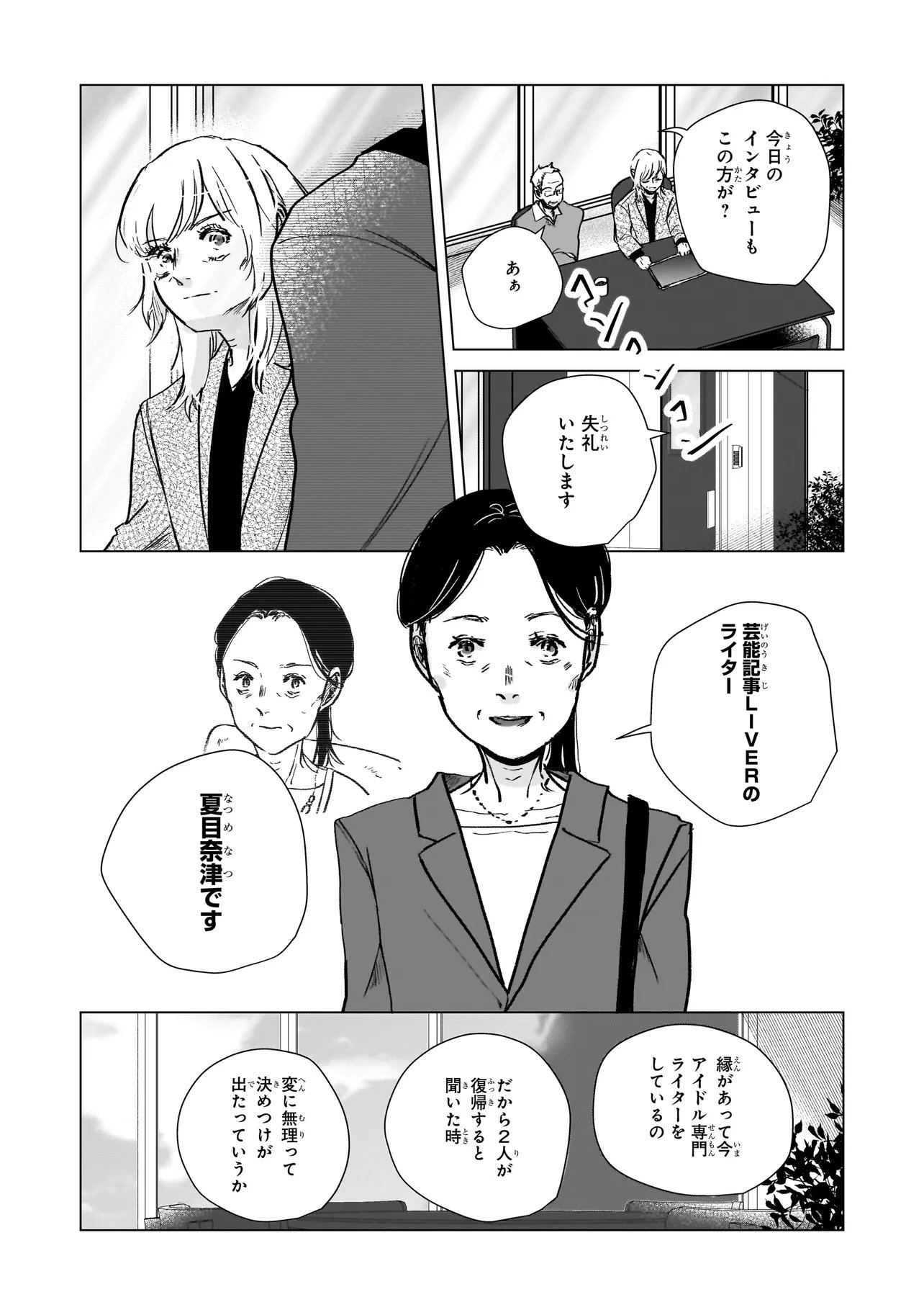 Rival Arrival Chapter 11.2 9ページ