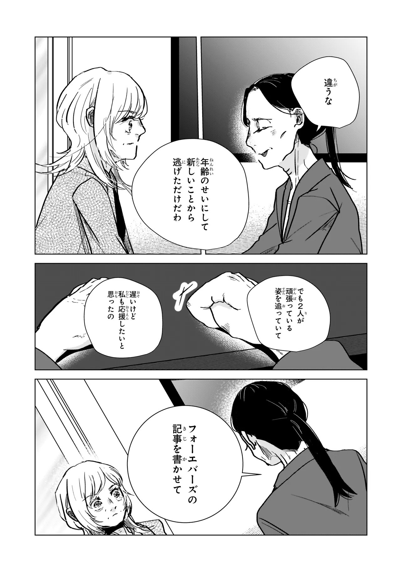 Rival Arrival Chapter 11.2 10ページ