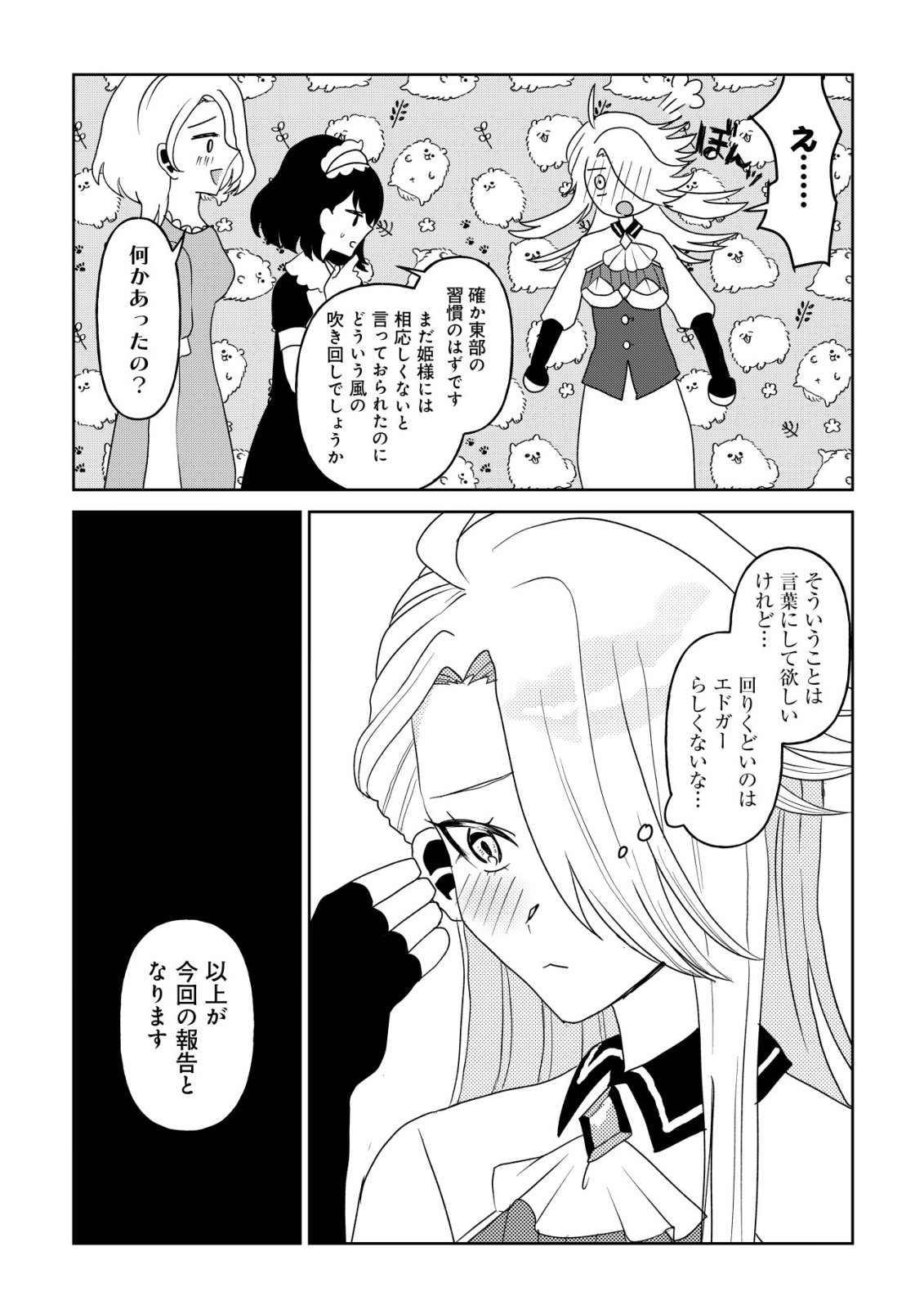 Shihime to Yobareta Mahoutsukai to Henkyou no Saikoyu Kenshi Chapter 8 11ページ