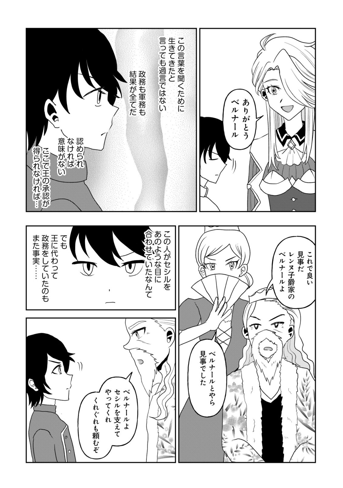 Shihime to Yobareta Mahoutsukai to Henkyou no Saikoyu Kenshi Chapter 8 12ページ