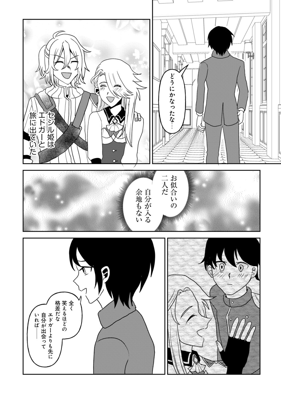 Shihime to Yobareta Mahoutsukai to Henkyou no Saikoyu Kenshi Chapter 8 13ページ
