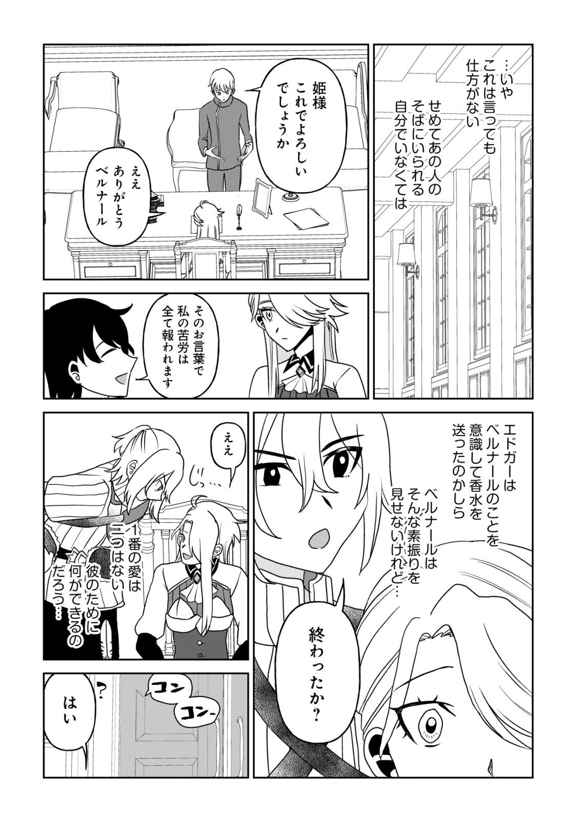 Shihime to Yobareta Mahoutsukai to Henkyou no Saikoyu Kenshi Chapter 8 14ページ