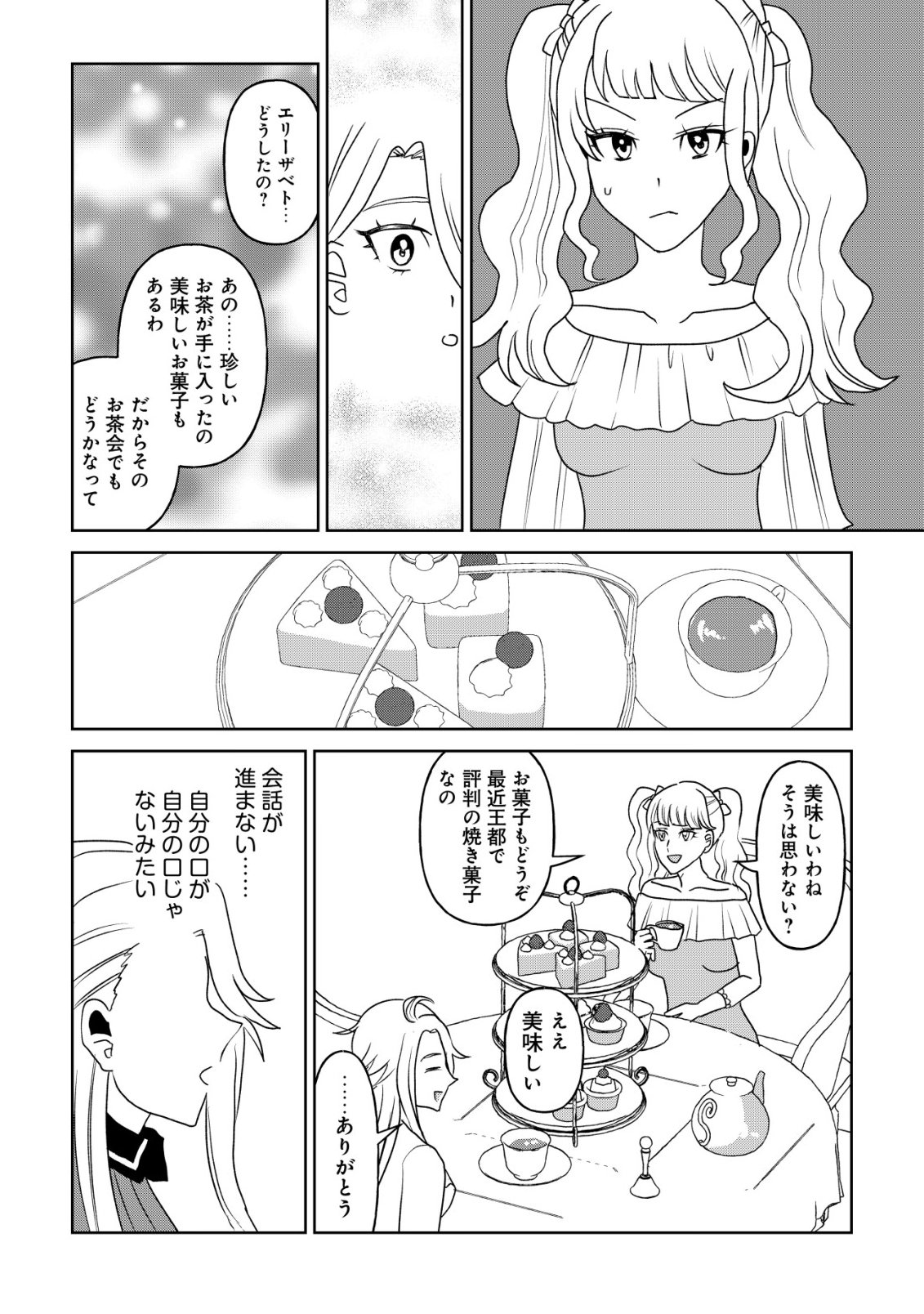 Shihime to Yobareta Mahoutsukai to Henkyou no Saikoyu Kenshi Chapter 8 15ページ