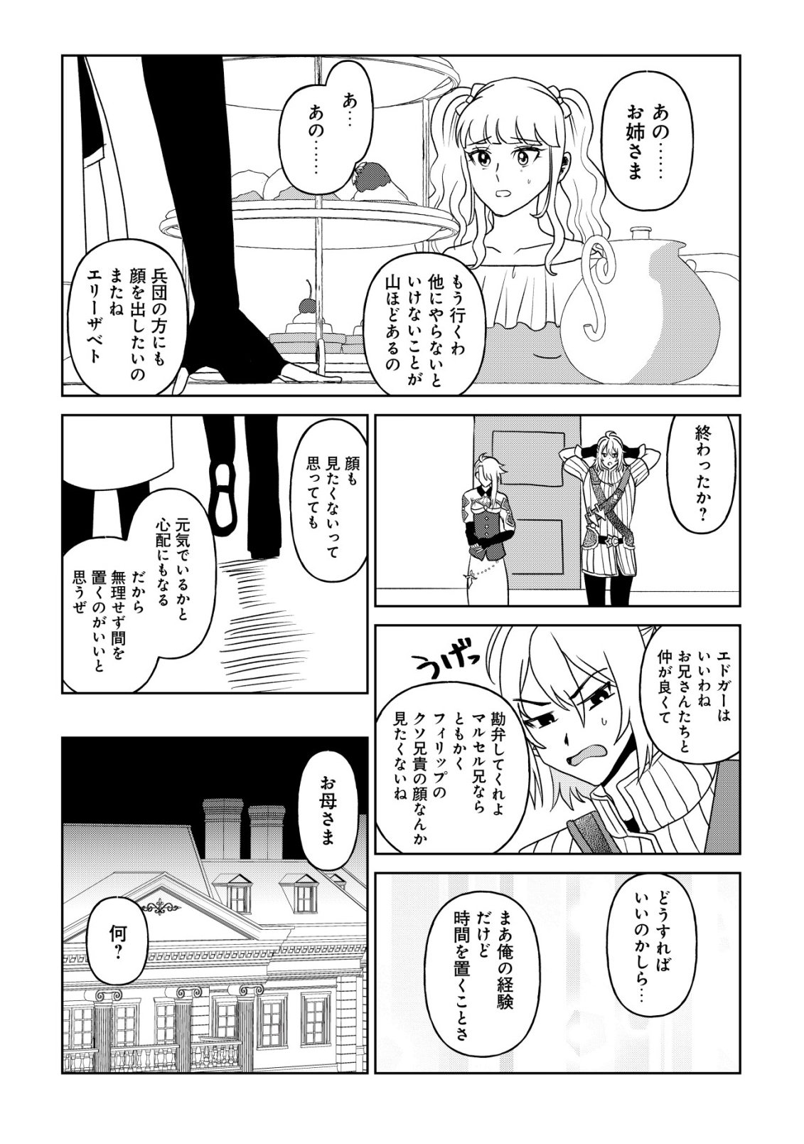 Shihime to Yobareta Mahoutsukai to Henkyou no Saikoyu Kenshi Chapter 8 16ページ