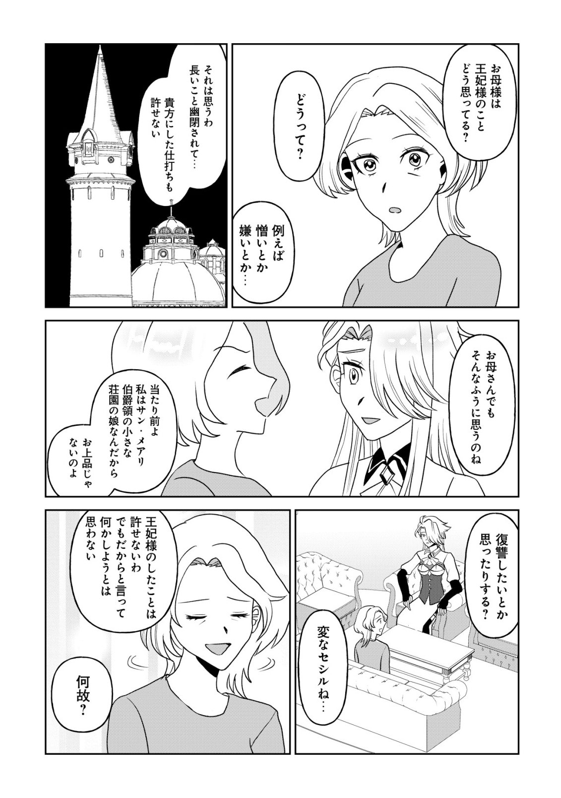 Shihime to Yobareta Mahoutsukai to Henkyou no Saikoyu Kenshi Chapter 8 17ページ