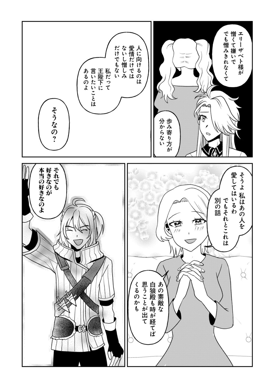 Shihime to Yobareta Mahoutsukai to Henkyou no Saikoyu Kenshi Chapter 8 19ページ