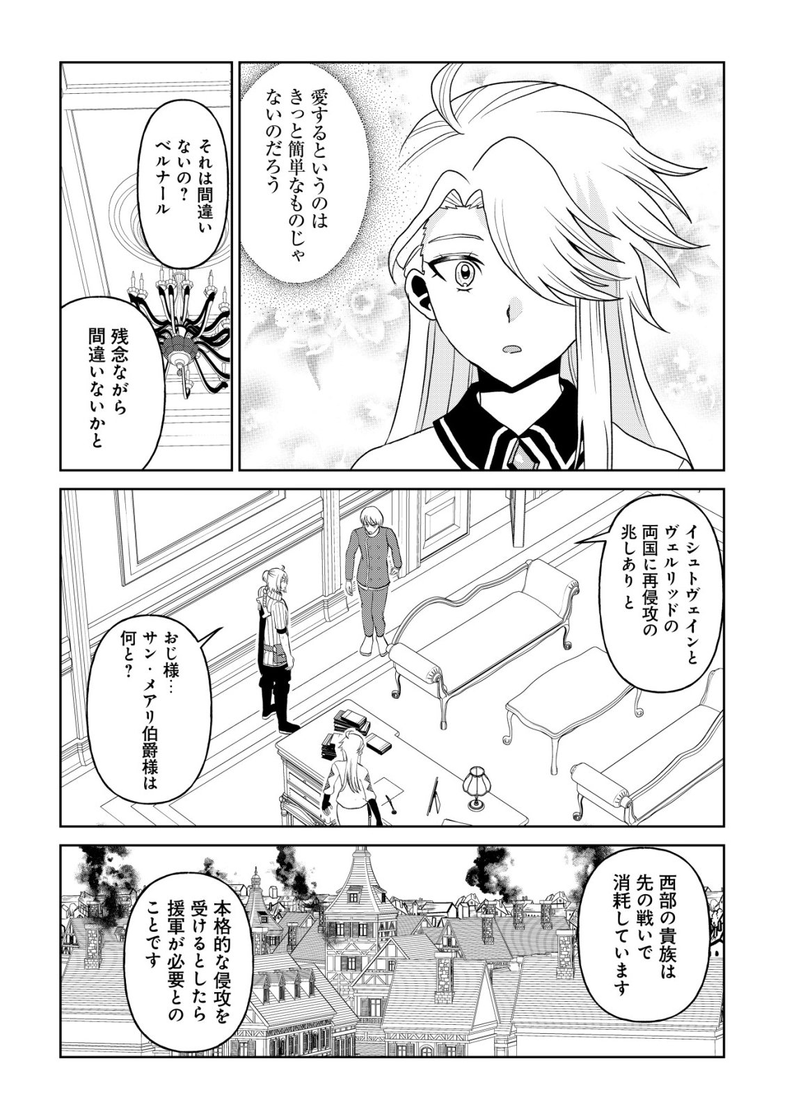 Shihime to Yobareta Mahoutsukai to Henkyou no Saikoyu Kenshi Chapter 8 20ページ