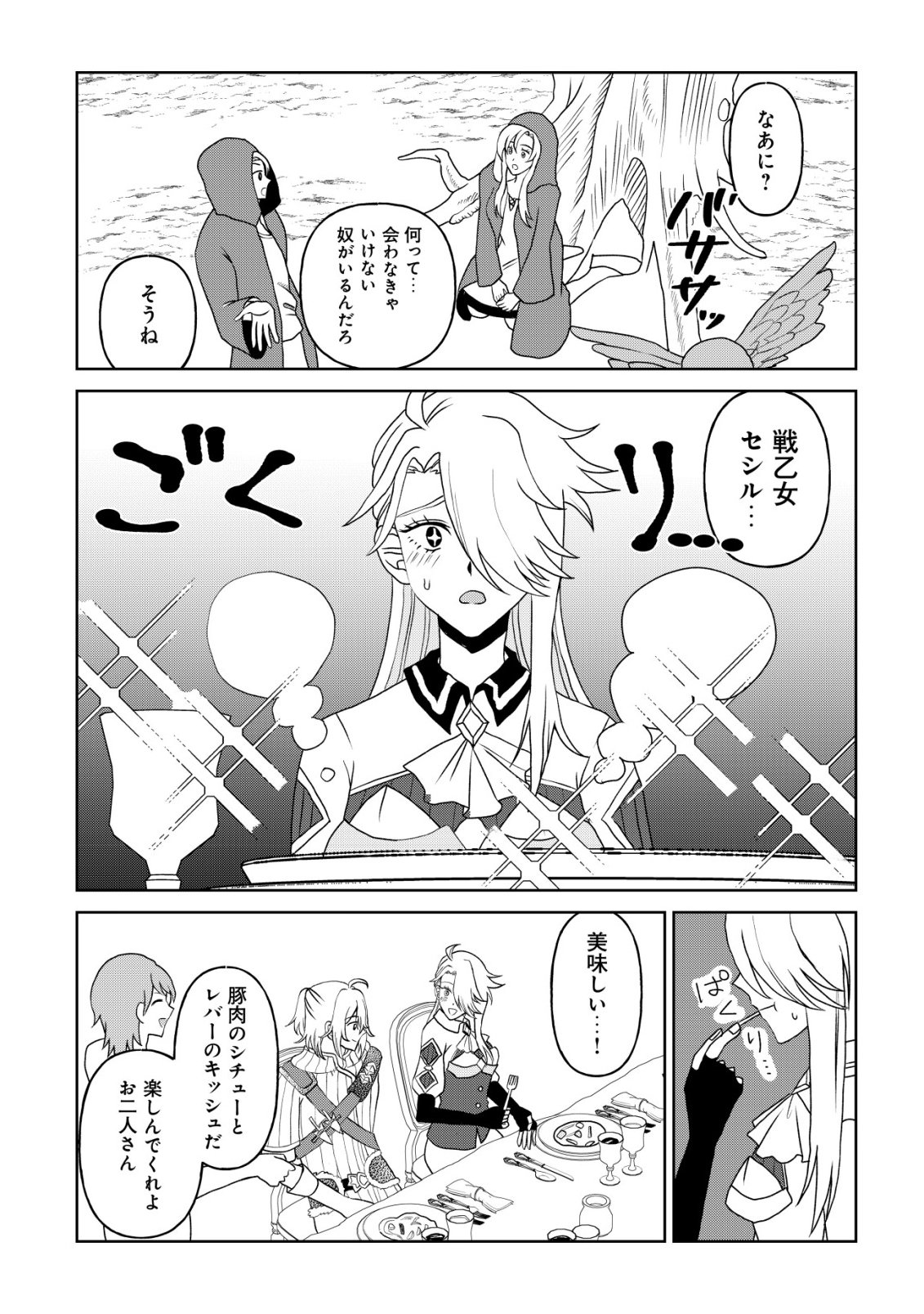 Shihime to Yobareta Mahoutsukai to Henkyou no Saikoyu Kenshi Chapter 8 3ページ