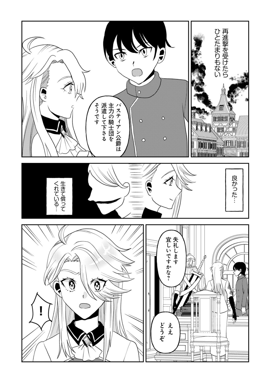 Shihime to Yobareta Mahoutsukai to Henkyou no Saikoyu Kenshi Chapter 8 21ページ
