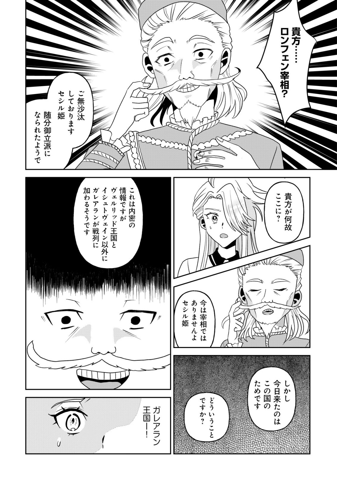 Shihime to Yobareta Mahoutsukai to Henkyou no Saikoyu Kenshi Chapter 8 22ページ