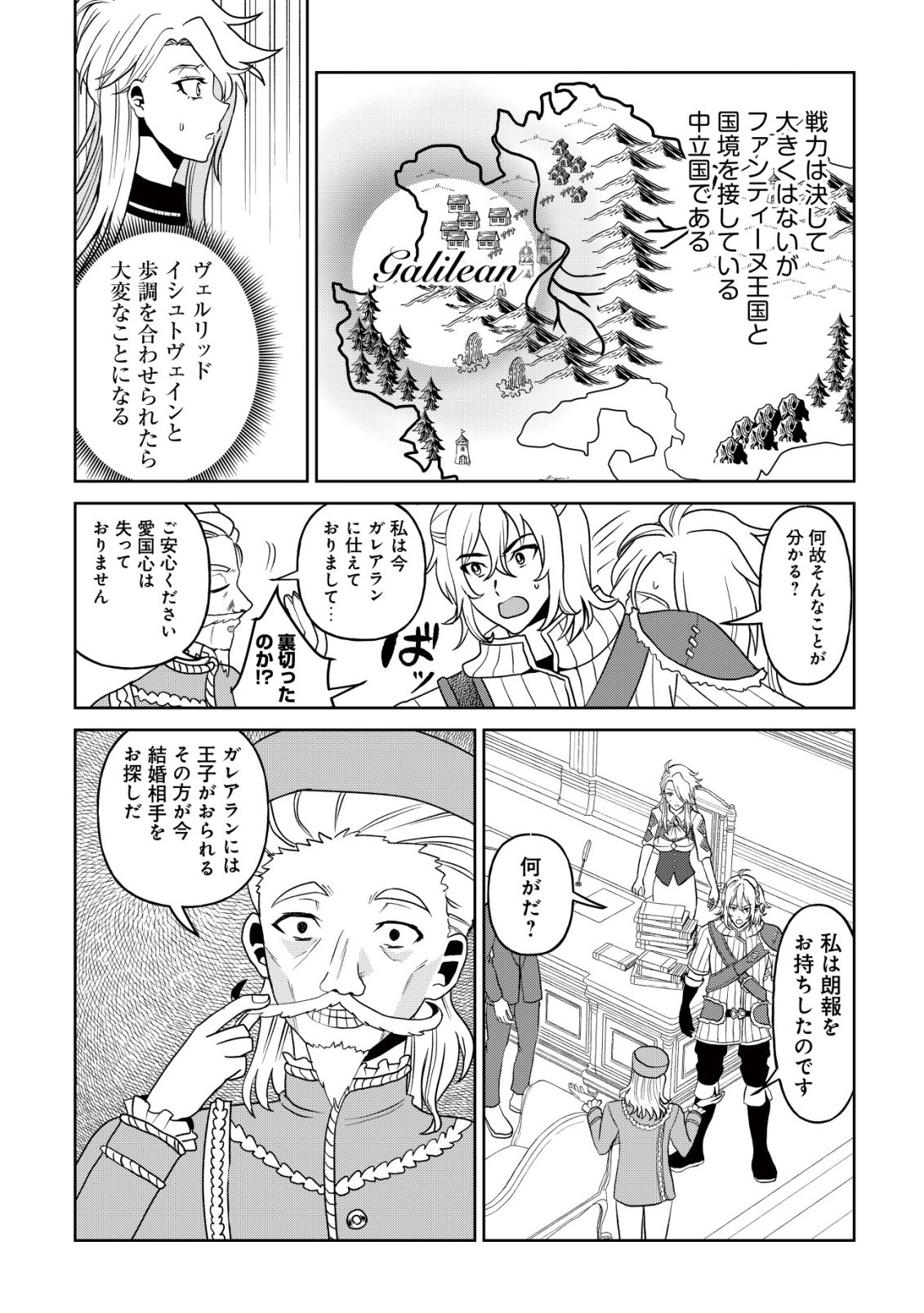 Shihime to Yobareta Mahoutsukai to Henkyou no Saikoyu Kenshi Chapter 8 23ページ