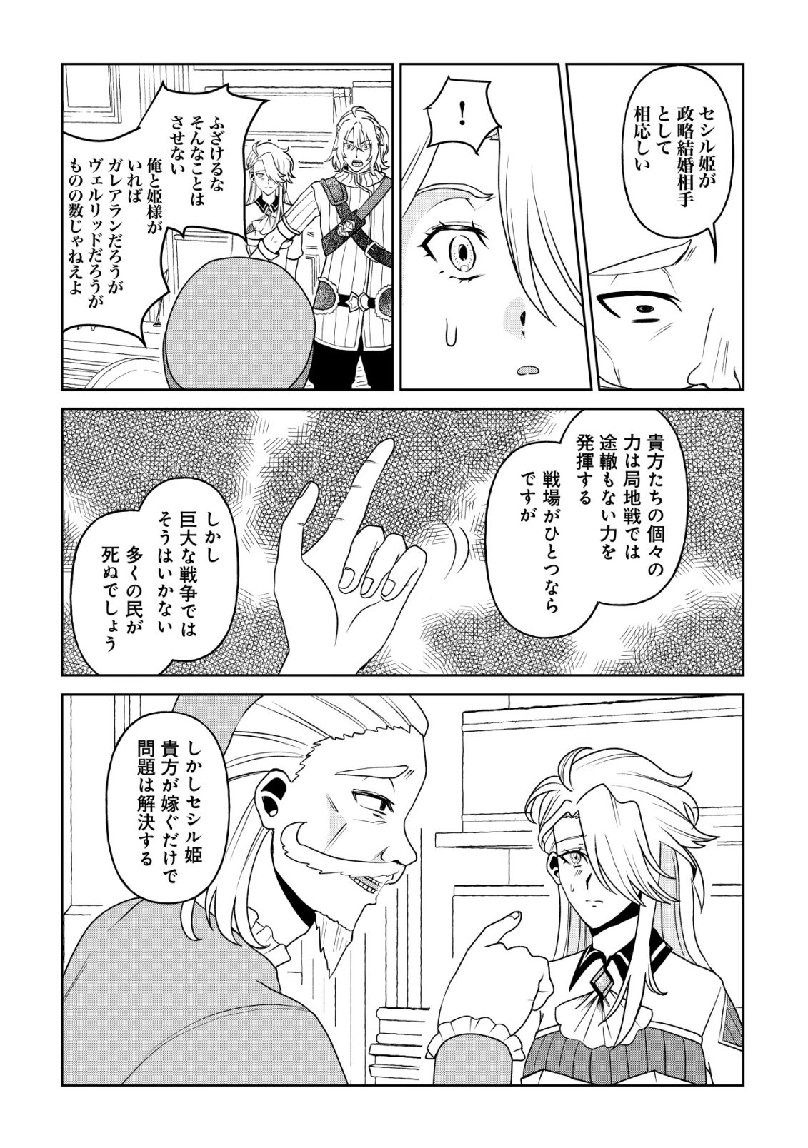 Shihime to Yobareta Mahoutsukai to Henkyou no Saikoyu Kenshi Chapter 8 24ページ