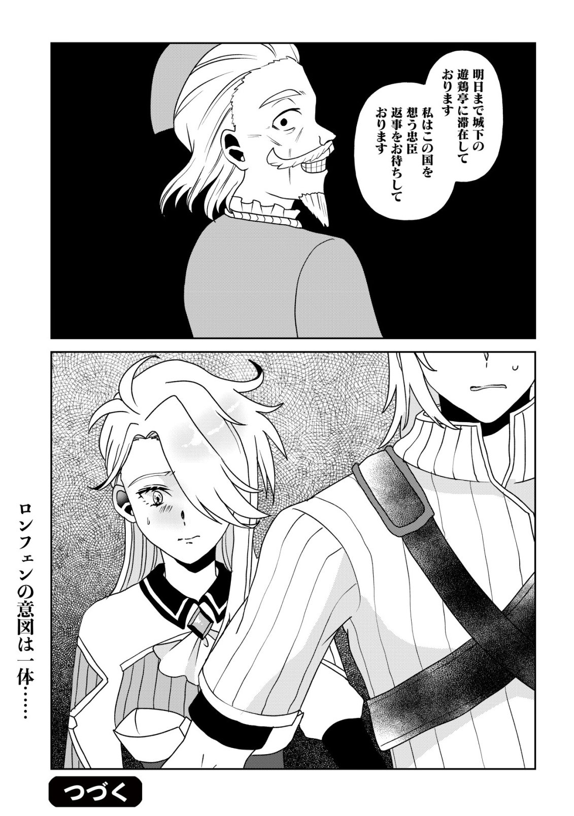 Shihime to Yobareta Mahoutsukai to Henkyou no Saikoyu Kenshi Chapter 8 25ページ