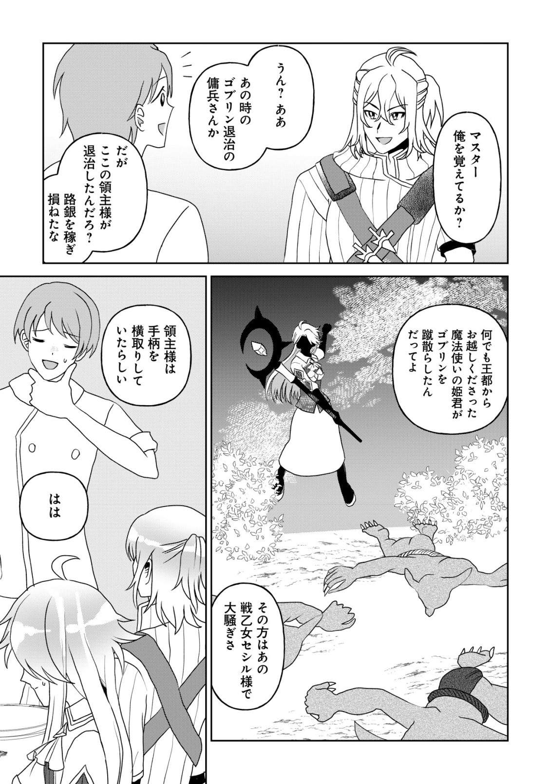 Shihime to Yobareta Mahoutsukai to Henkyou no Saikoyu Kenshi Chapter 8 4ページ