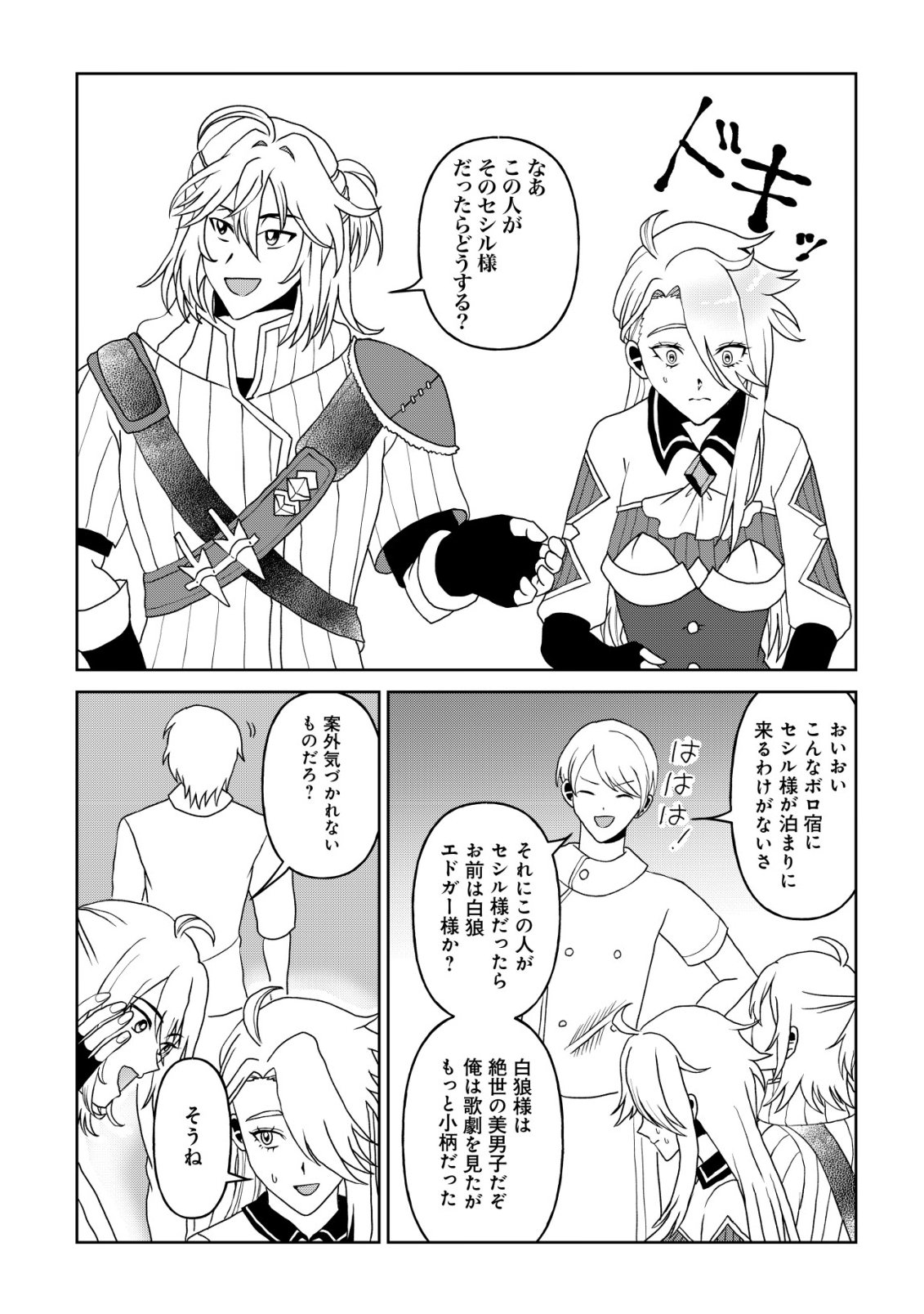 Shihime to Yobareta Mahoutsukai to Henkyou no Saikoyu Kenshi Chapter 8 5ページ