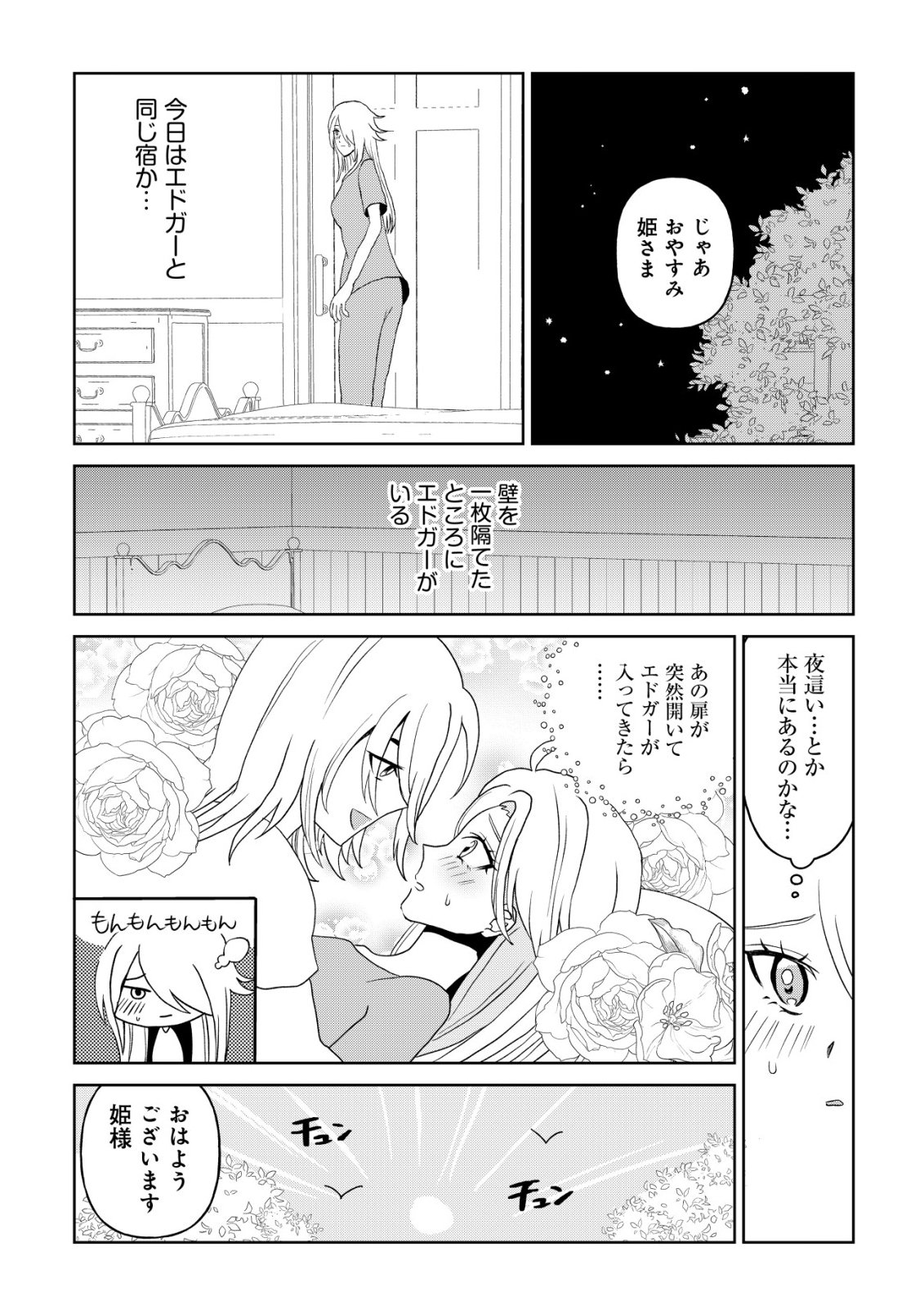 Shihime to Yobareta Mahoutsukai to Henkyou no Saikoyu Kenshi Chapter 8 6ページ