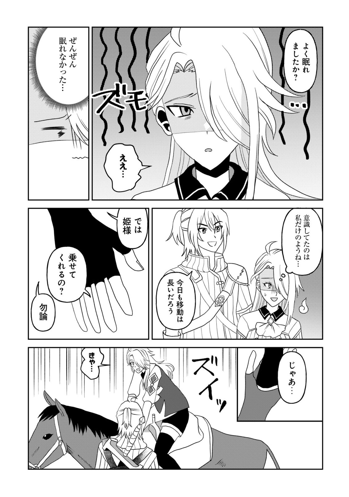 Shihime to Yobareta Mahoutsukai to Henkyou no Saikoyu Kenshi Chapter 8 7ページ