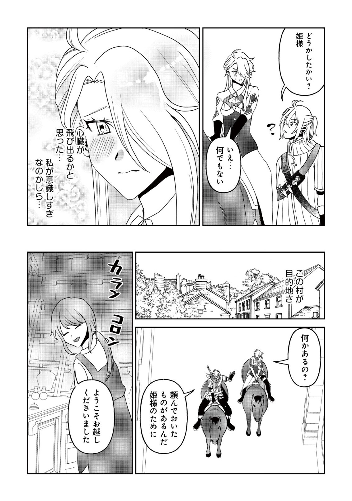 Shihime to Yobareta Mahoutsukai to Henkyou no Saikoyu Kenshi Chapter 8 8ページ