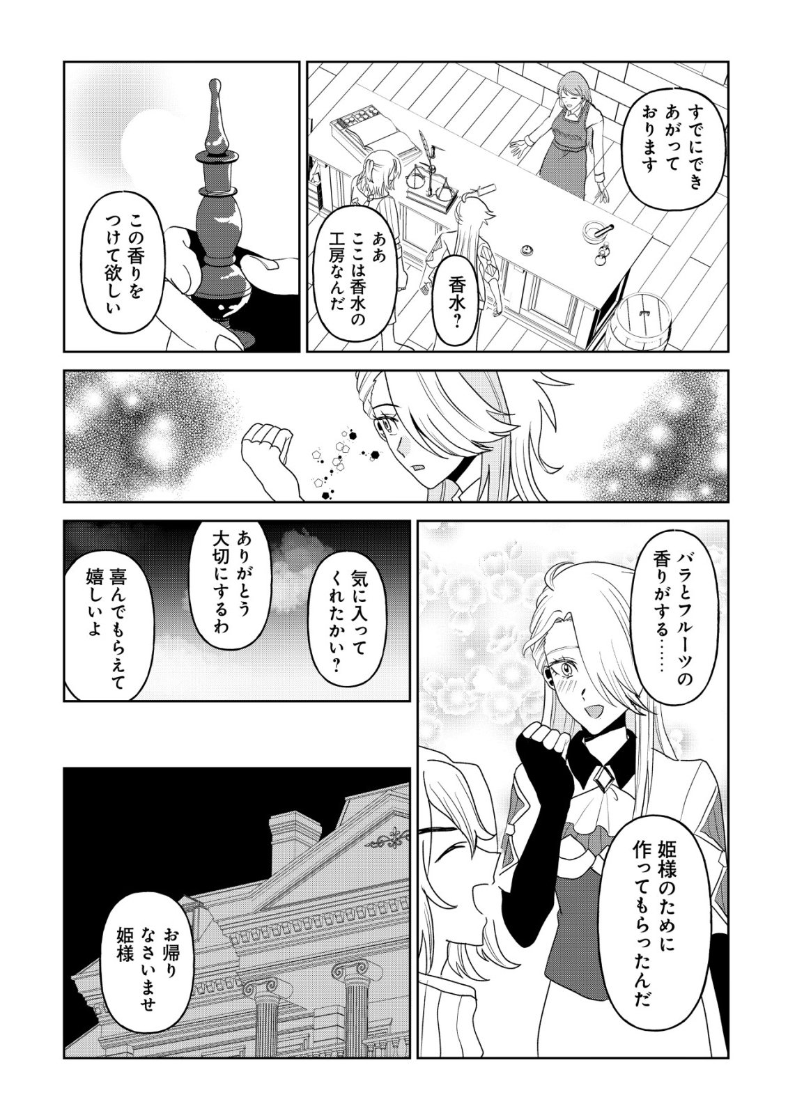 Shihime to Yobareta Mahoutsukai to Henkyou no Saikoyu Kenshi Chapter 8 9ページ