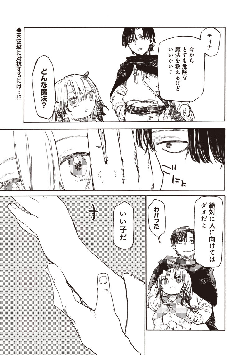 Tada no Ossan X Maou no Musume no Henkyou Wonderful Life Chapter 6.3 1ページ