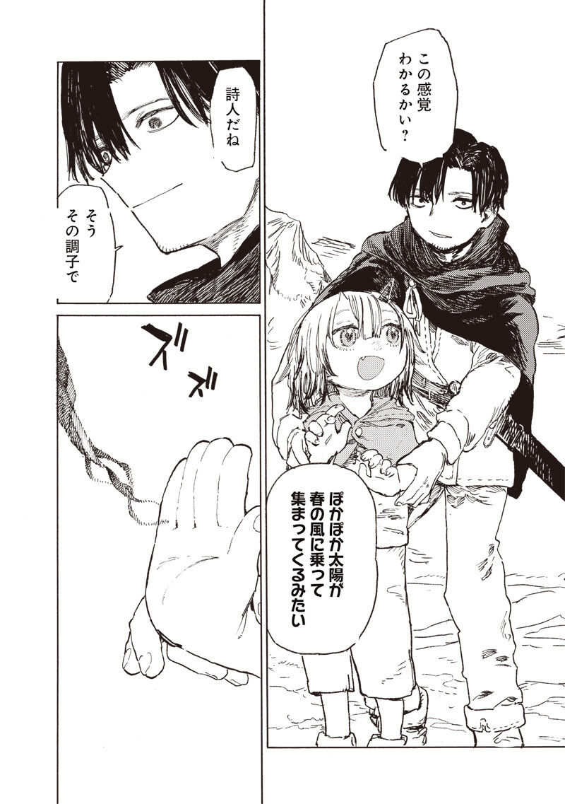 Tada no Ossan X Maou no Musume no Henkyou Wonderful Life Chapter 6.3 2ページ
