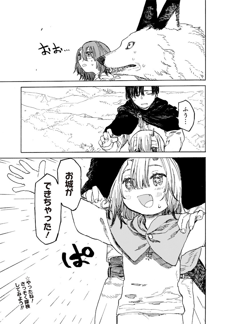 Tada no Ossan X Maou no Musume no Henkyou Wonderful Life Chapter 6.3 13ページ