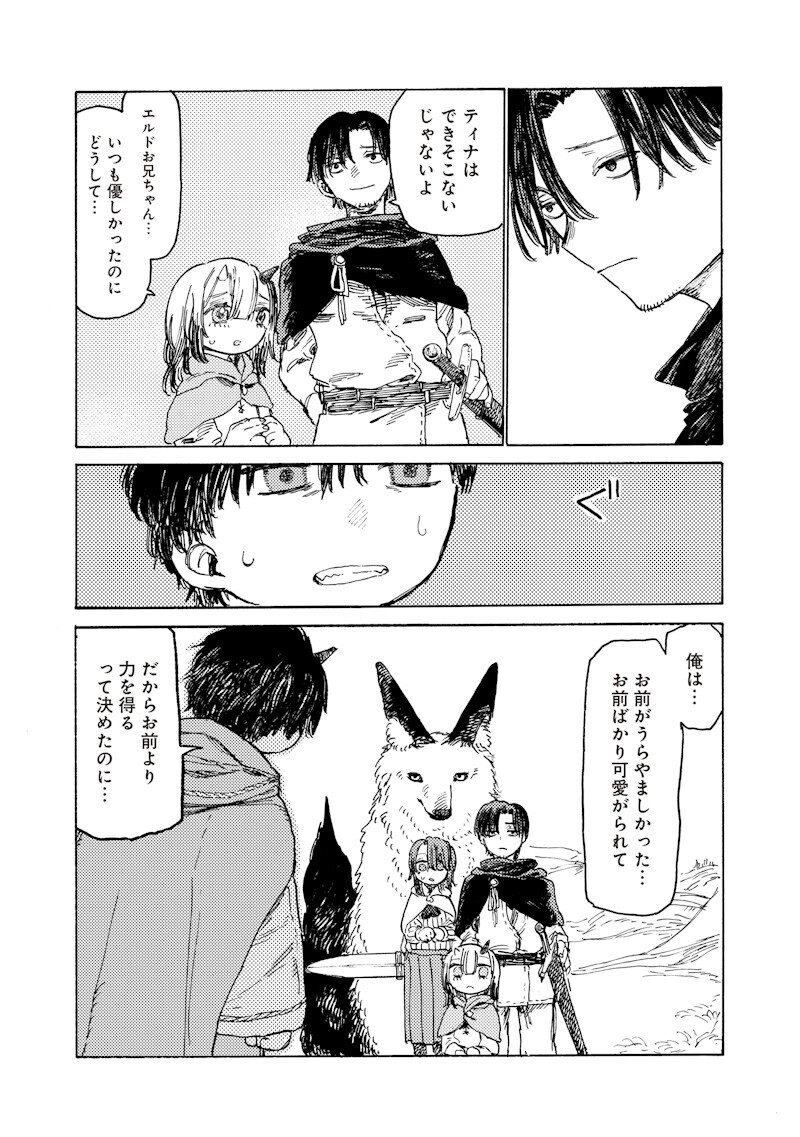 Tada no Ossan X Maou no Musume no Henkyou Wonderful Life Chapter 6.3 5ページ