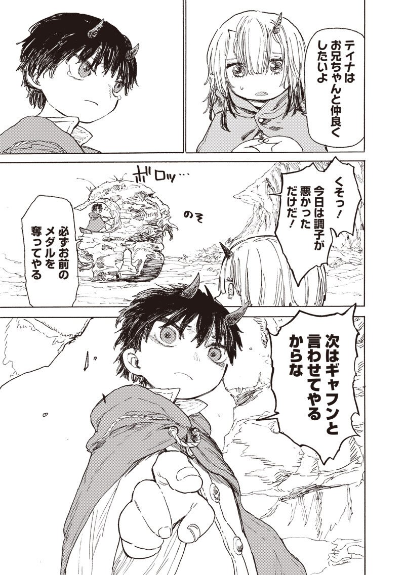 Tada no Ossan X Maou no Musume no Henkyou Wonderful Life Chapter 6.3 7ページ