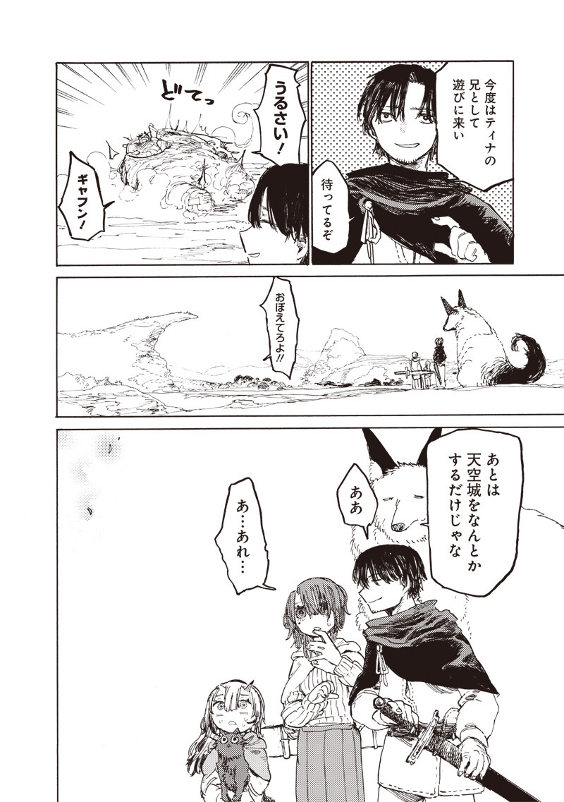 Tada no Ossan X Maou no Musume no Henkyou Wonderful Life Chapter 6.3 8ページ