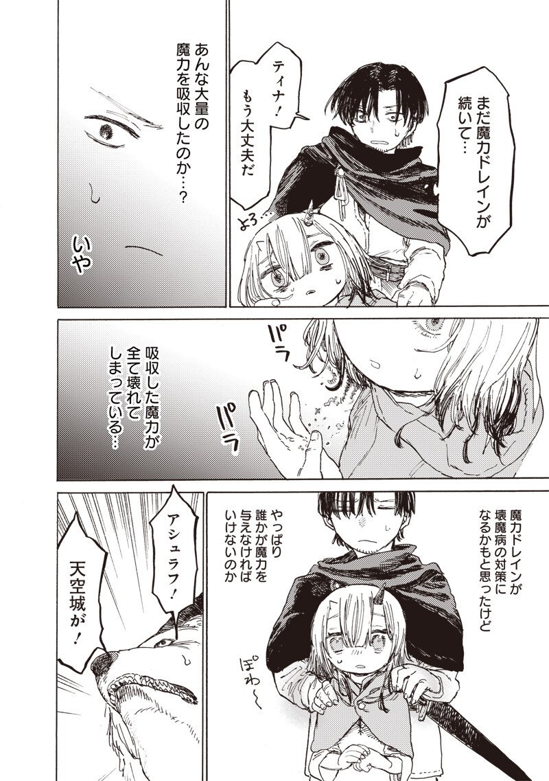 Tada no Ossan X Maou no Musume no Henkyou Wonderful Life Chapter 6.3 10ページ