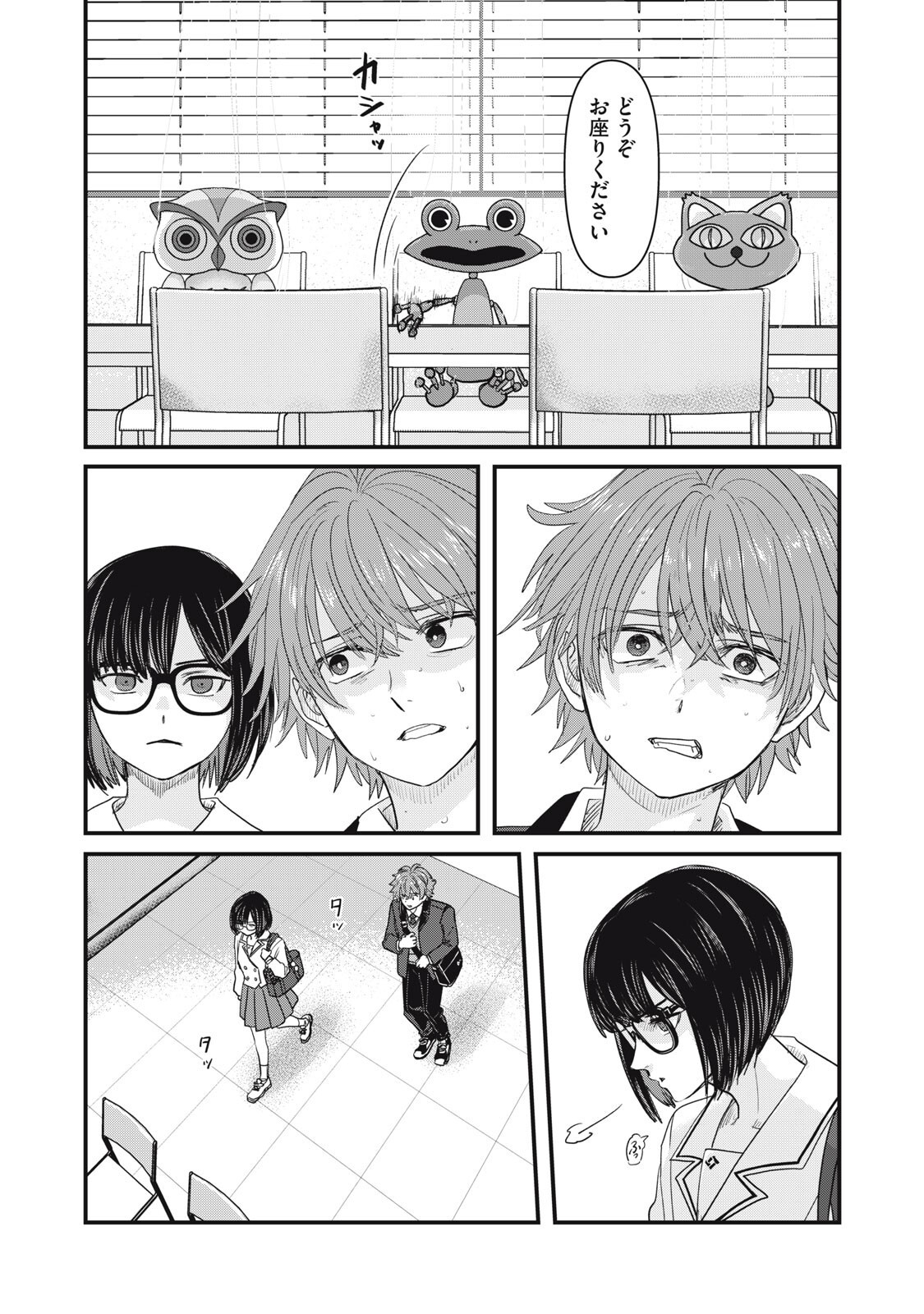 Sayonara no Iikata Nante Shiranai Chapter 2 2ページ