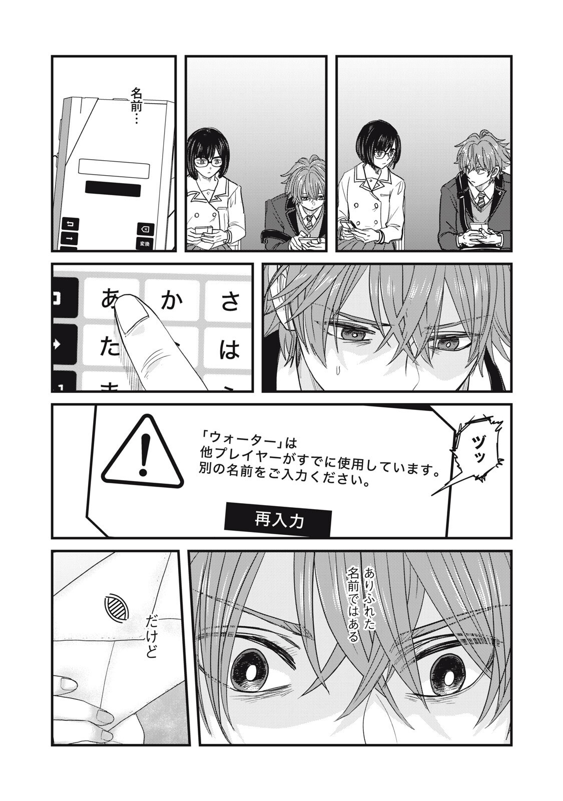Sayonara no Iikata Nante Shiranai Chapter 2 11ページ
