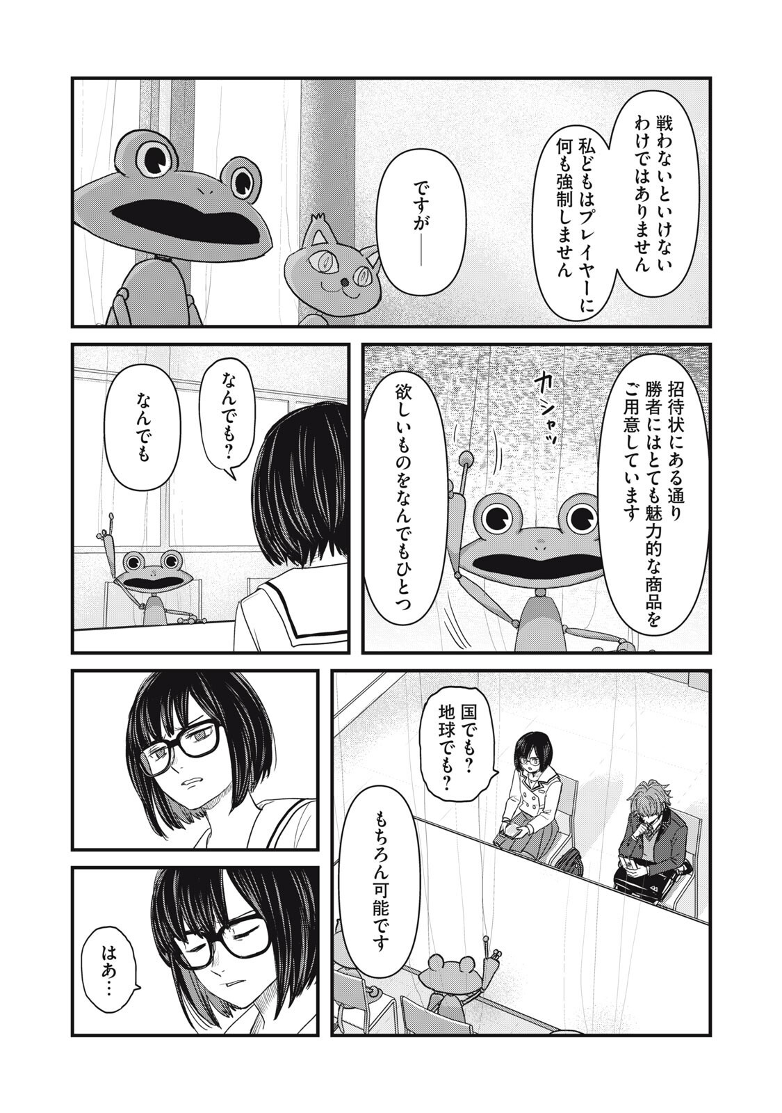 Sayonara no Iikata Nante Shiranai Chapter 2 14ページ