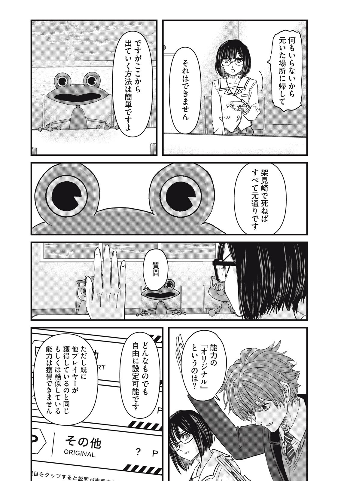 Sayonara no Iikata Nante Shiranai Chapter 2 15ページ