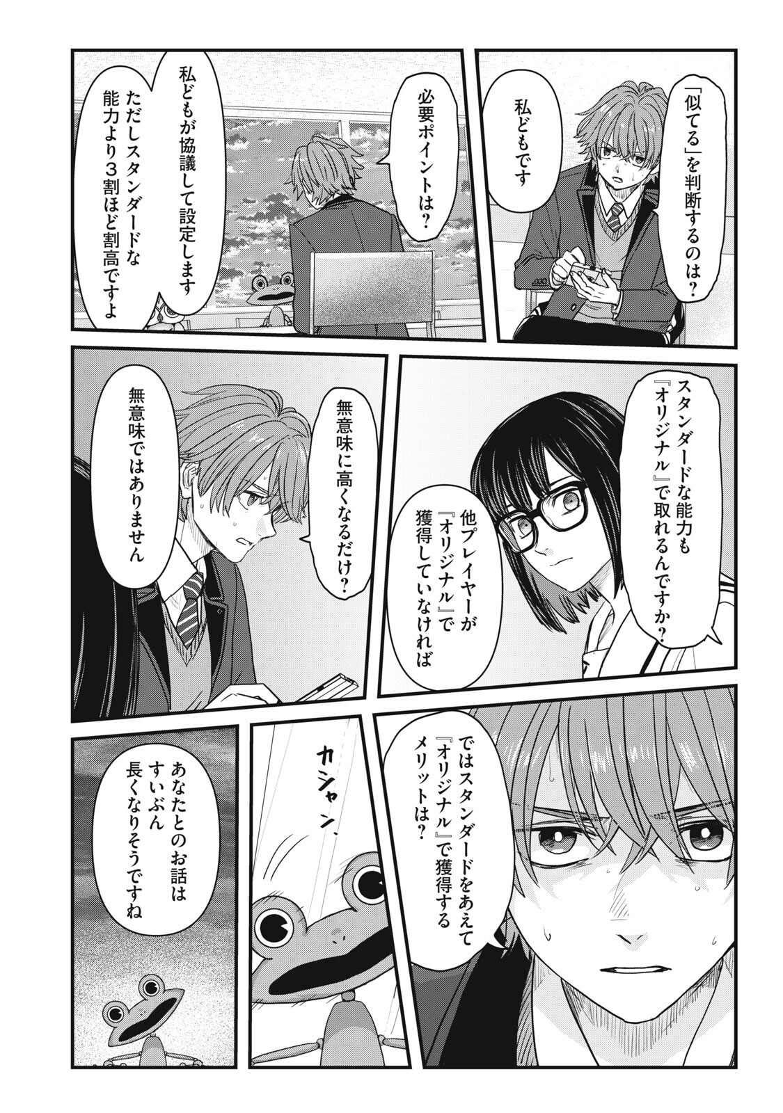 Sayonara no Iikata Nante Shiranai Chapter 2 16ページ